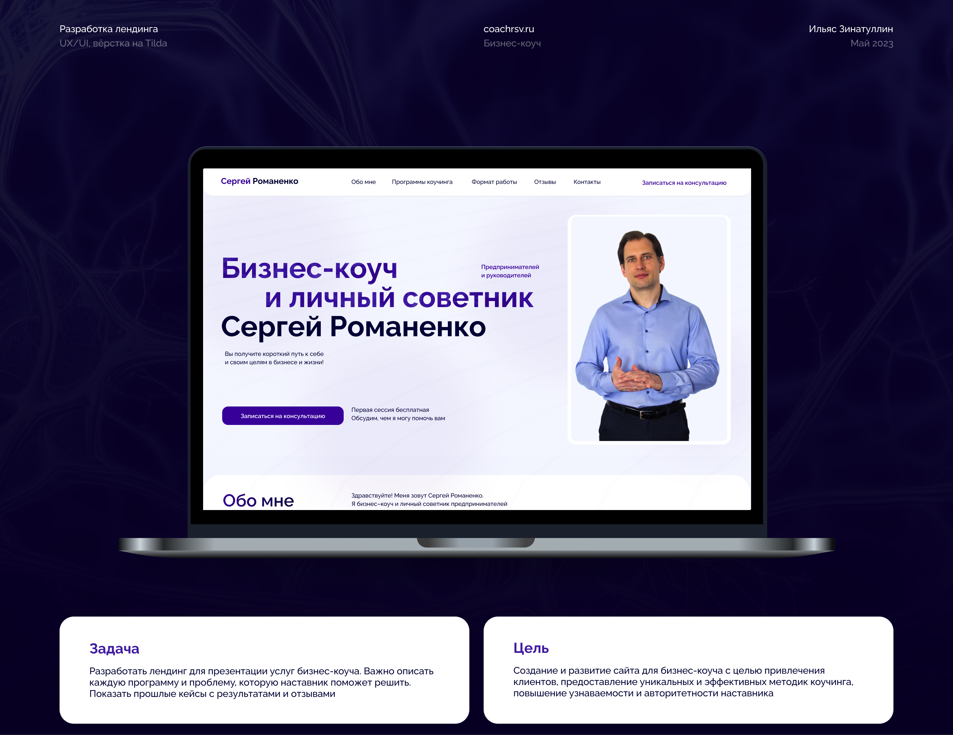 Лендинг для бизнес-коуча — Изображение №1 — Интерфейсы на Dprofile