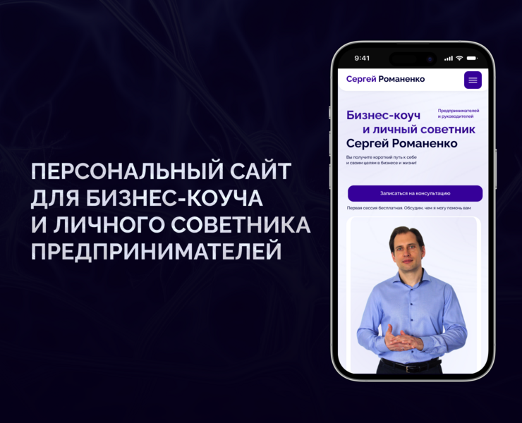 Лендинг для бизнес-коуча — Интерфейсы на Dprofile