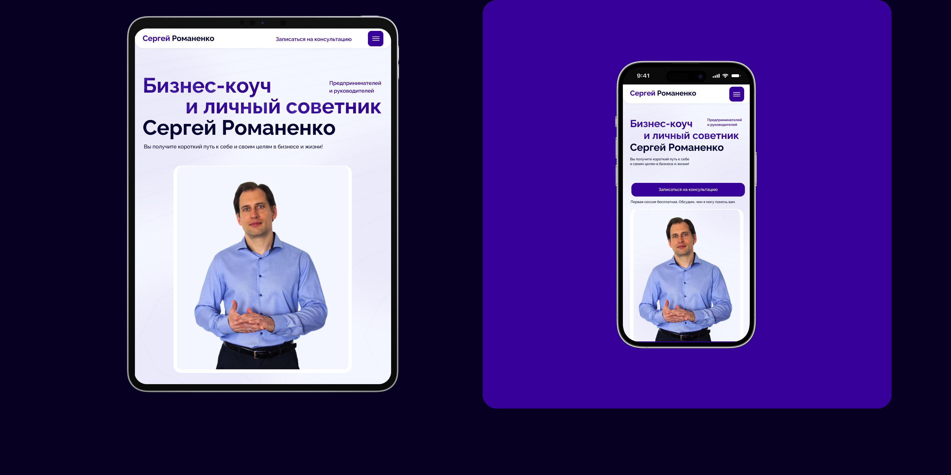 Лендинг для бизнес-коуча — Изображение №2 — Интерфейсы на Dprofile