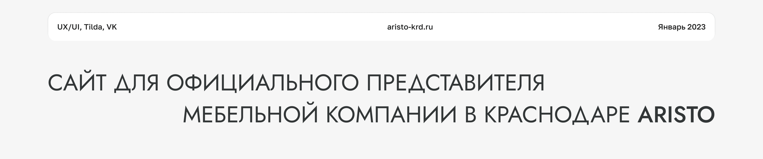АРИСТО. Интерьерные решения — Изображение №1 — Интерфейсы на Dprofile