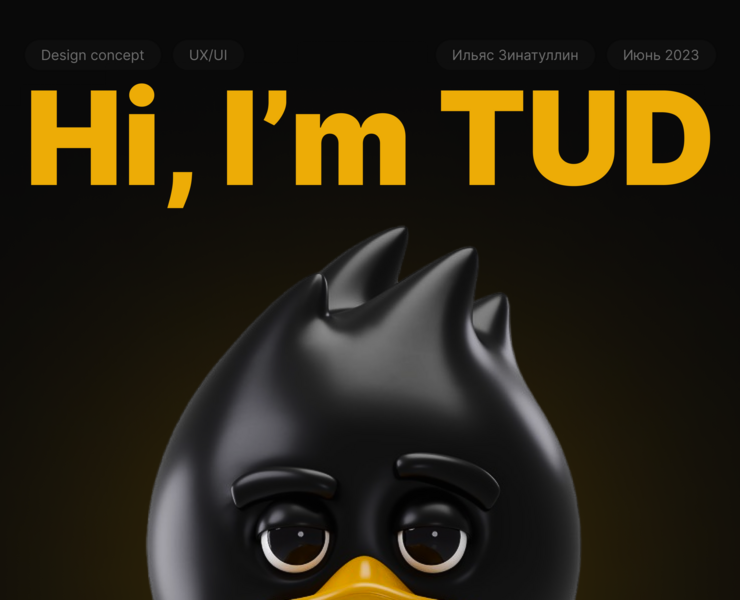 THE UGLY DUCK — Интерфейсы на Dprofile