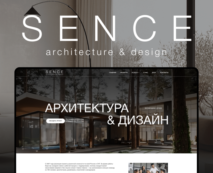 SENCE | Архитектурное бюро — Интерфейсы на Dprofile
