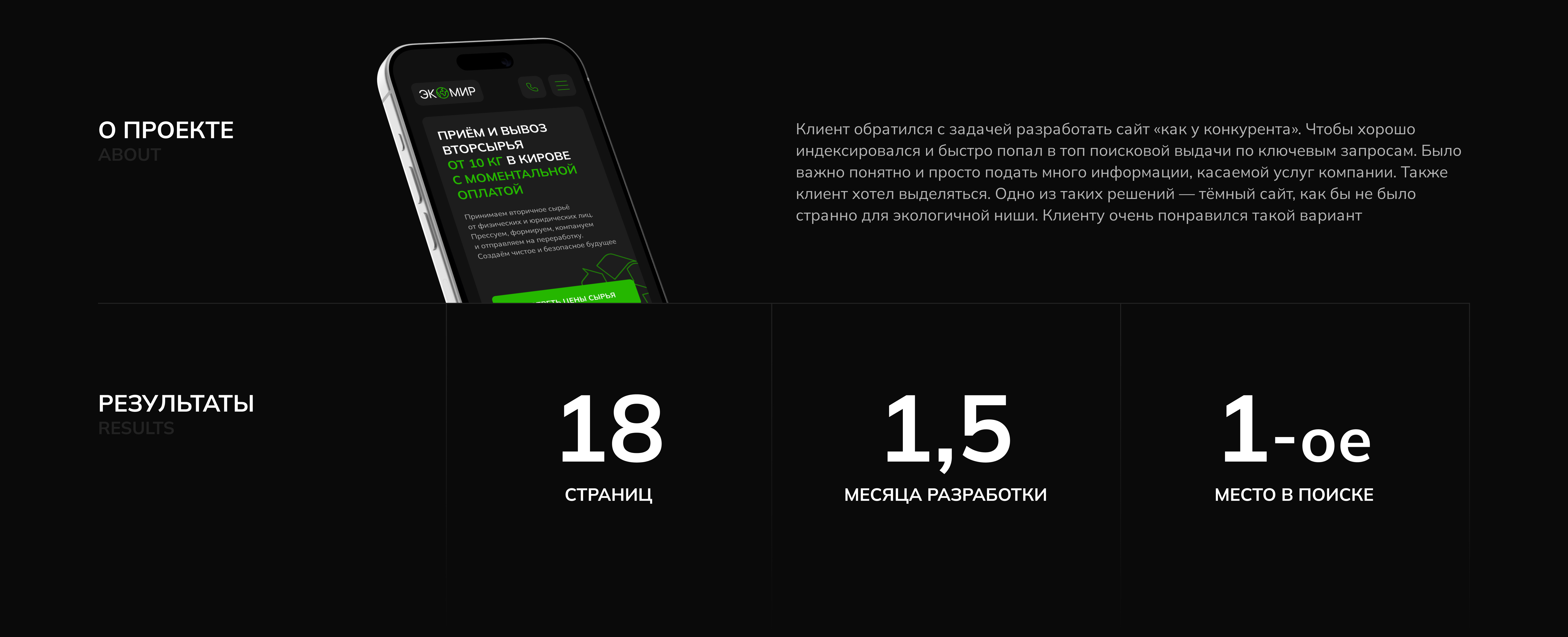 ЭКОМИР | Приём и вывоз вторсырья — Изображение №2 — Интерфейсы на Dprofile