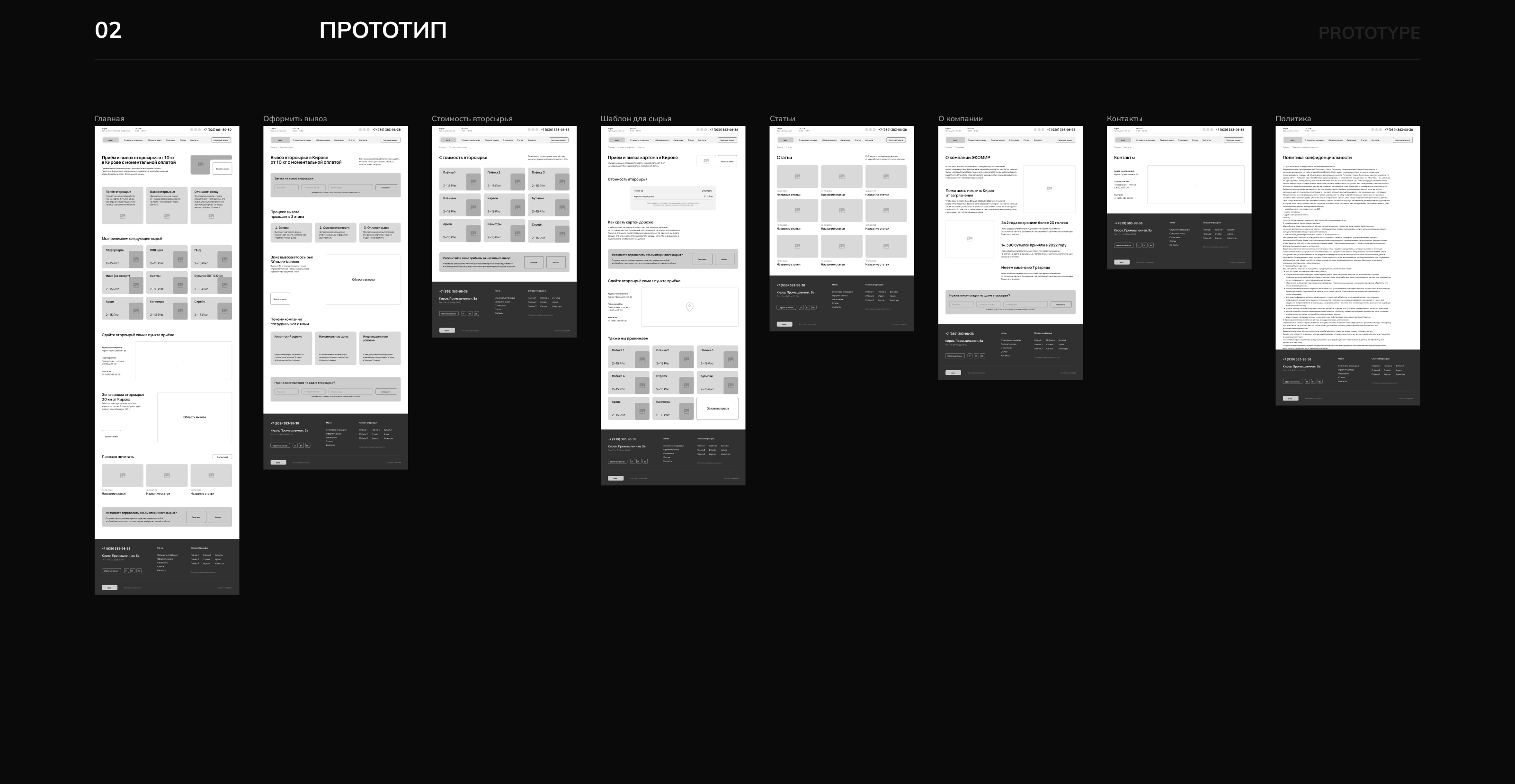 ЭКОМИР | Приём и вывоз вторсырья — Изображение №5 — Интерфейсы на Dprofile