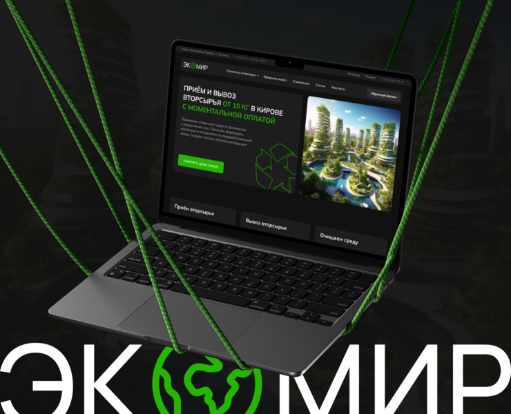 ЭКОМИР | Приём и вывоз вторсырья — Интерфейсы на Dprofile