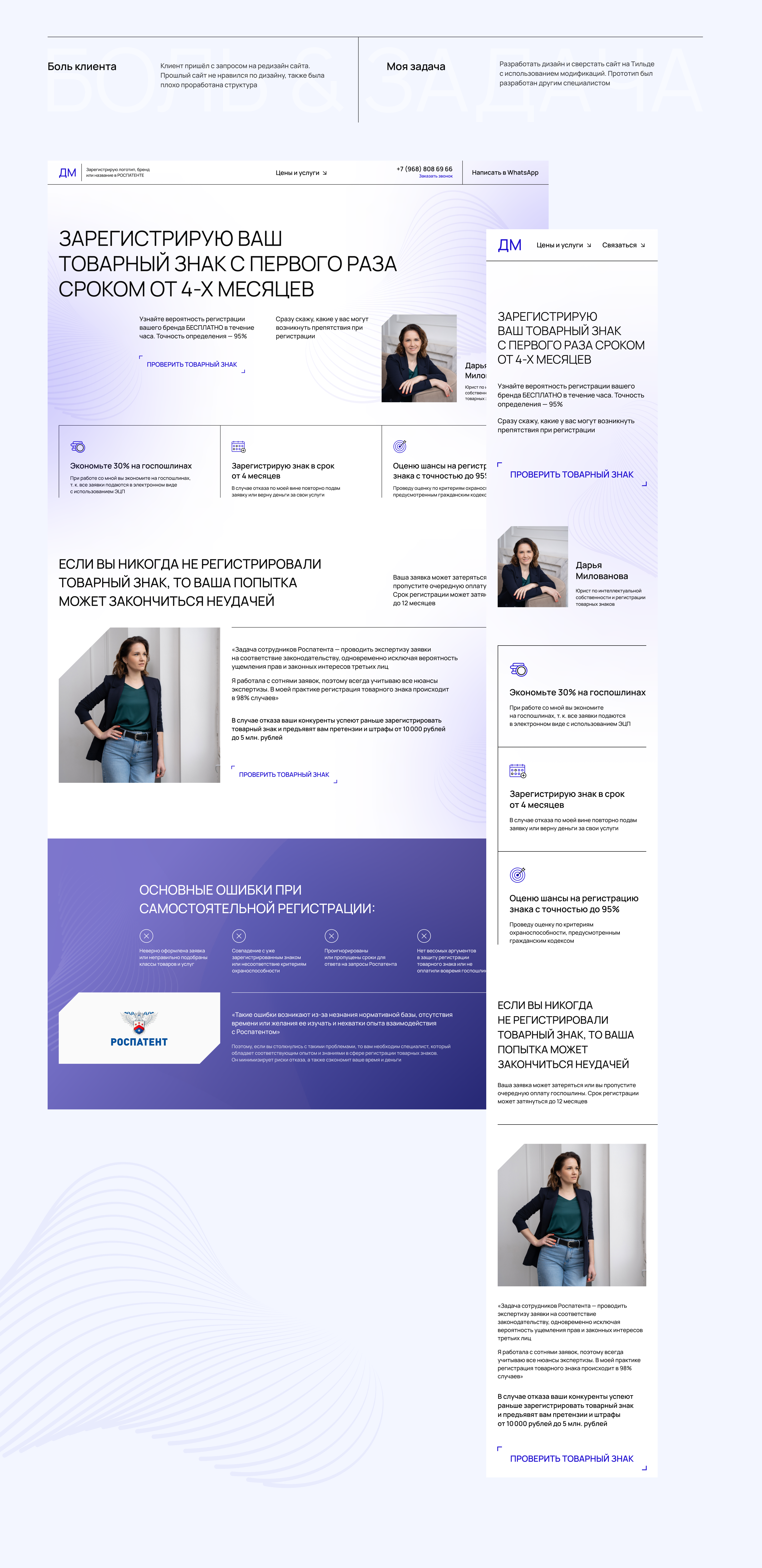 ЛЕНДИНГ | РЕГИСТРАЦИЯ ТОВАРНОГО ЗНАКА — Изображение №2 — Интерфейсы на Dprofile