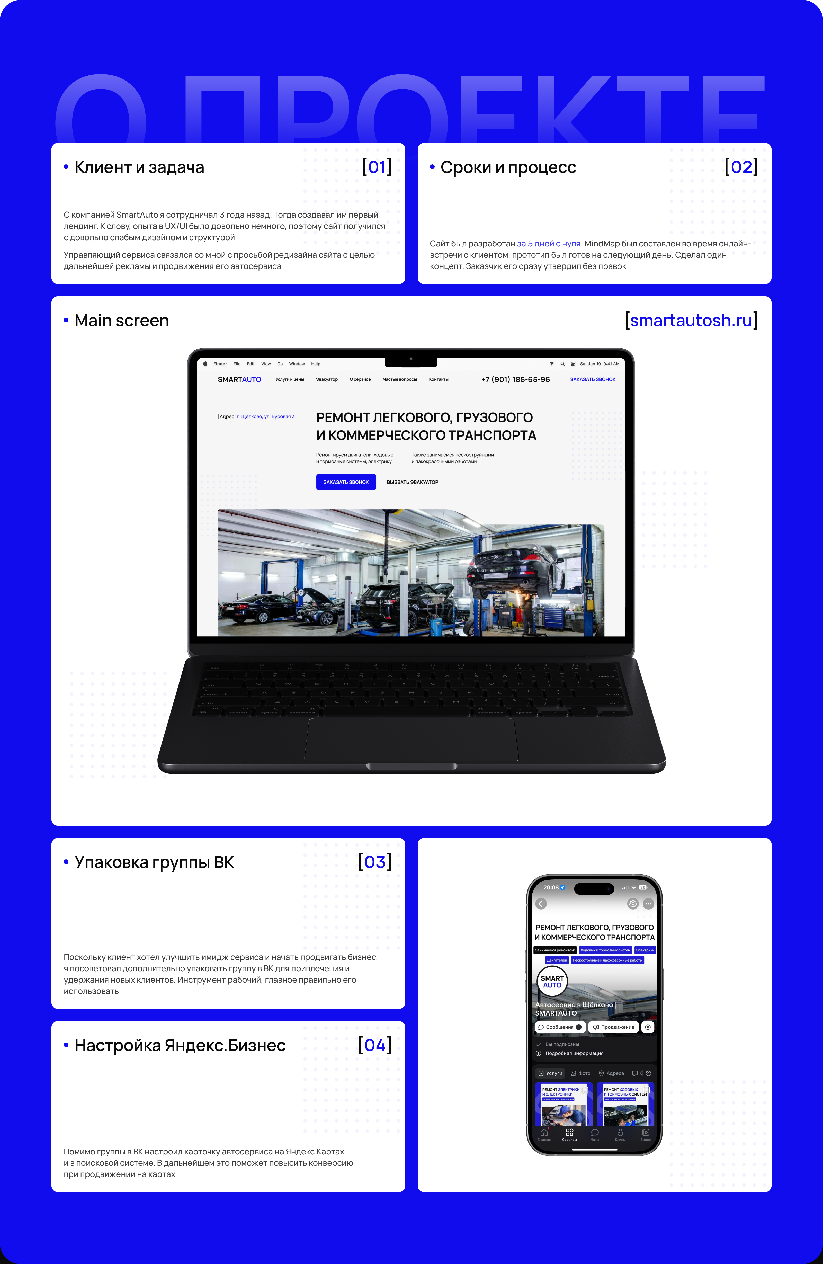 SmartAuto | Автосервис — Изображение №2 — Интерфейсы на Dprofile