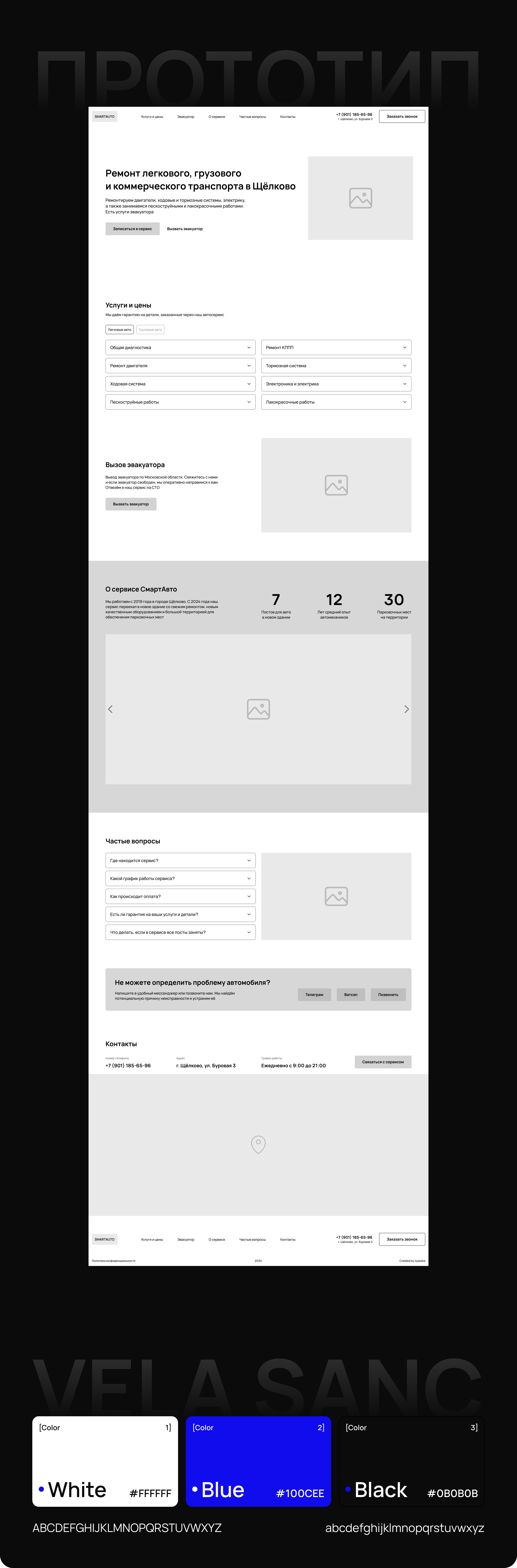 SmartAuto | Автосервис — Изображение №3 — Интерфейсы на Dprofile