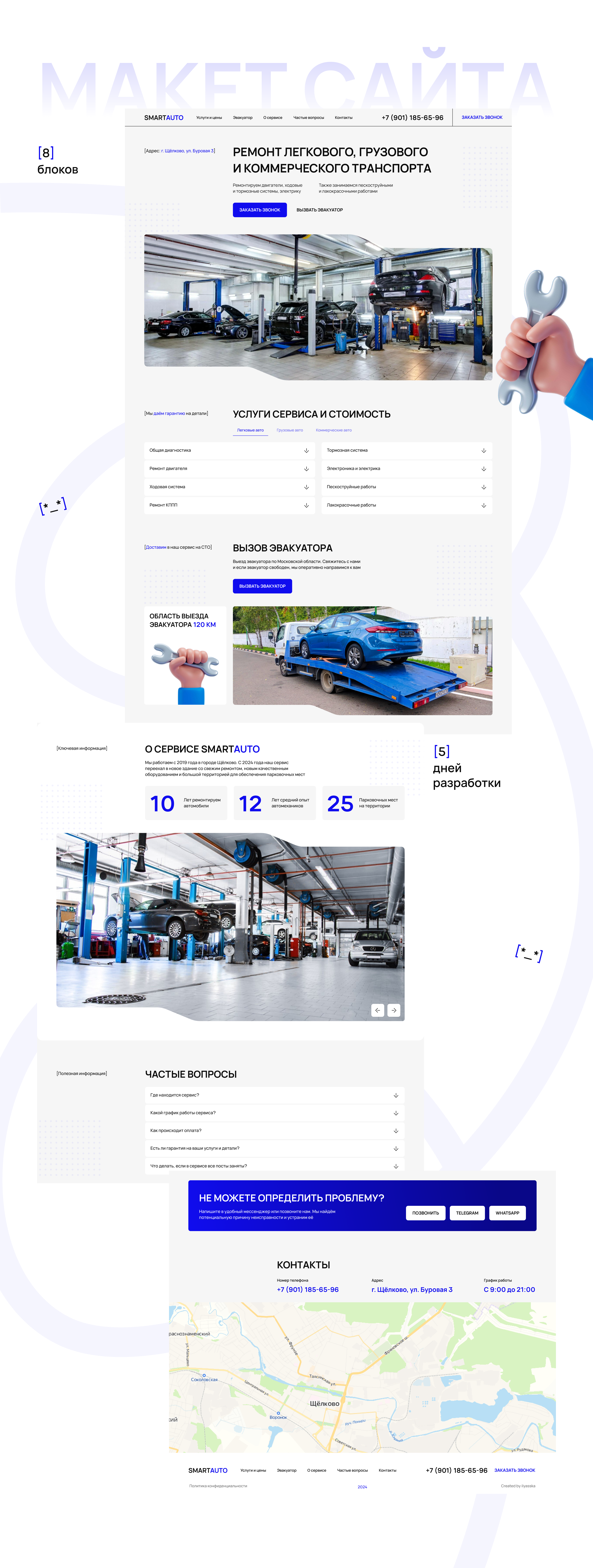 SmartAuto | Автосервис — Изображение №4 — Интерфейсы на Dprofile