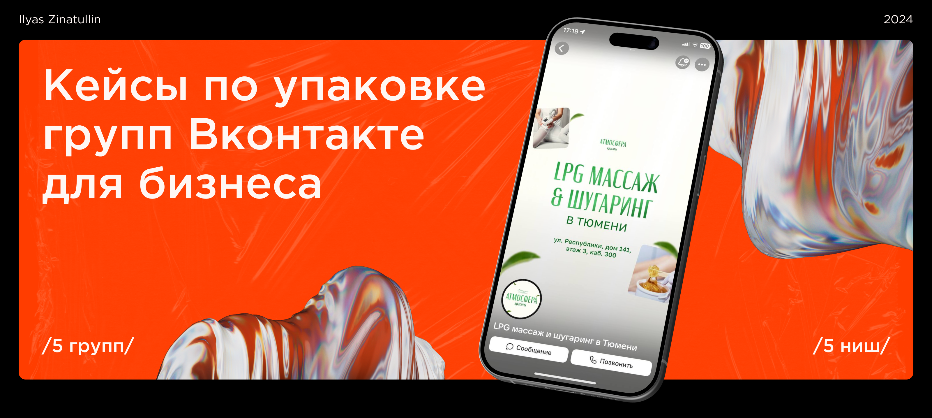 Упаковка ВК | 5 кейсов — Изображение №1 — Интерфейсы на Dprofile
