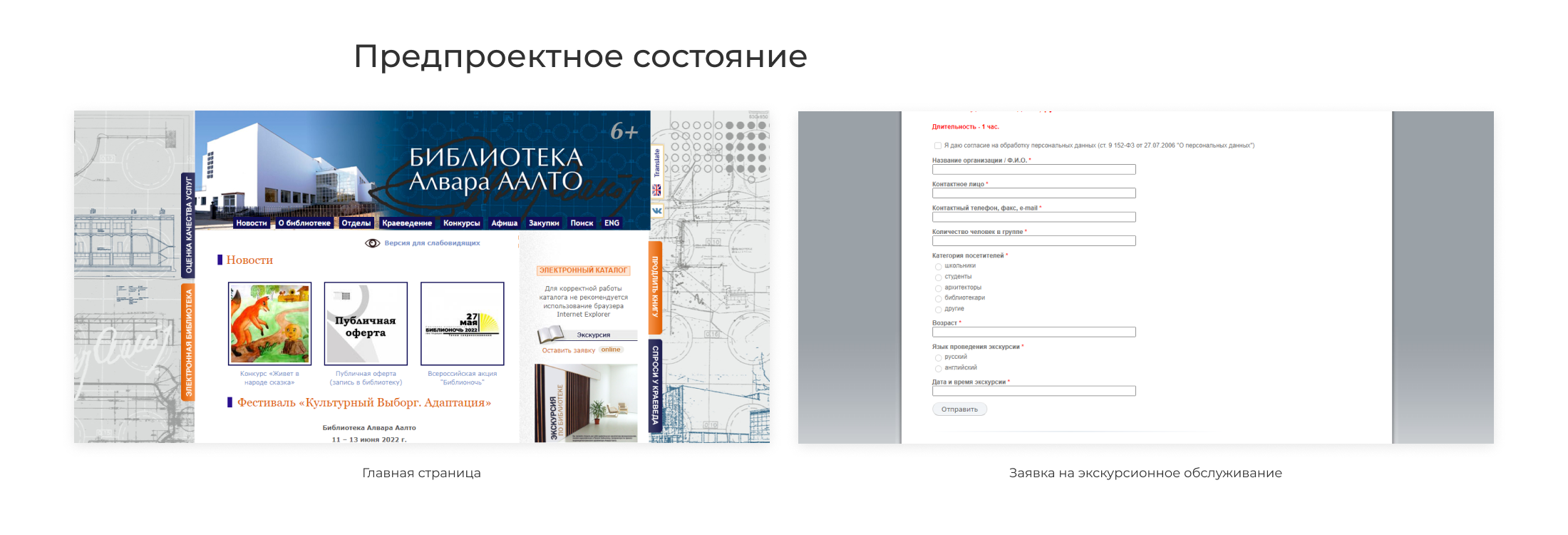 Библиотека Алвара Аалто / Сайт — Изображение №2 — Интерфейсы на Dprofile