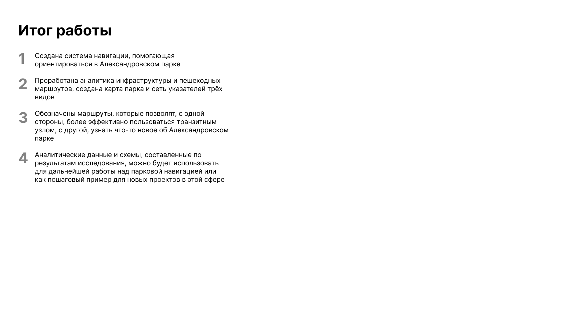 Александровский парк / Навигация — Изображение №31 — Брендинг, Графика на Dprofile