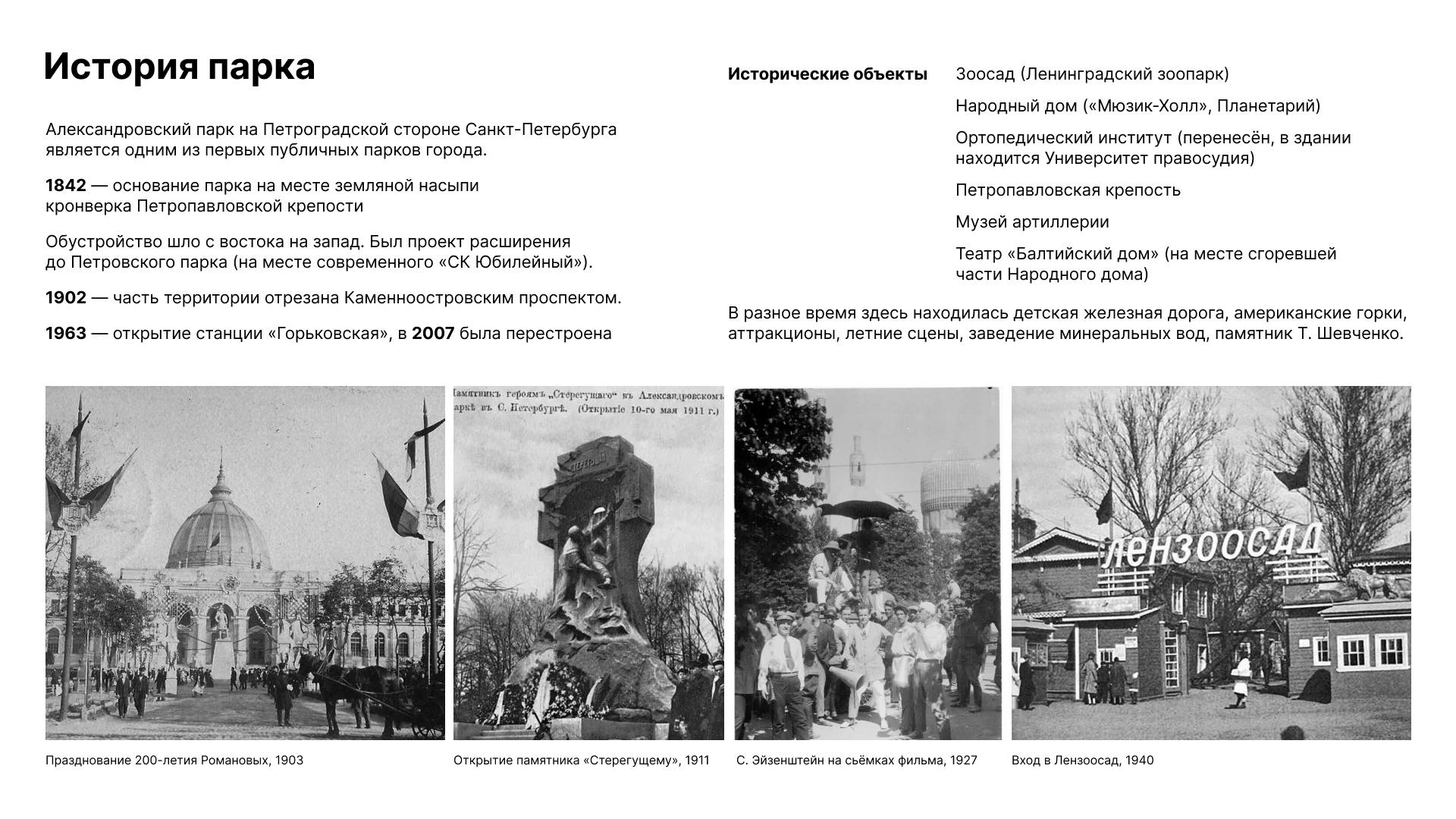 Александровский парк / Навигация — Изображение №3 — Брендинг, Графика на Dprofile