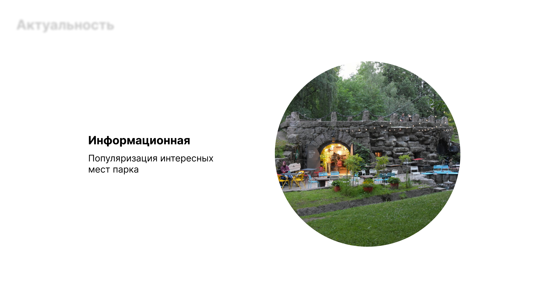 Александровский парк / Навигация — Изображение №7 — Брендинг, Графика на Dprofile