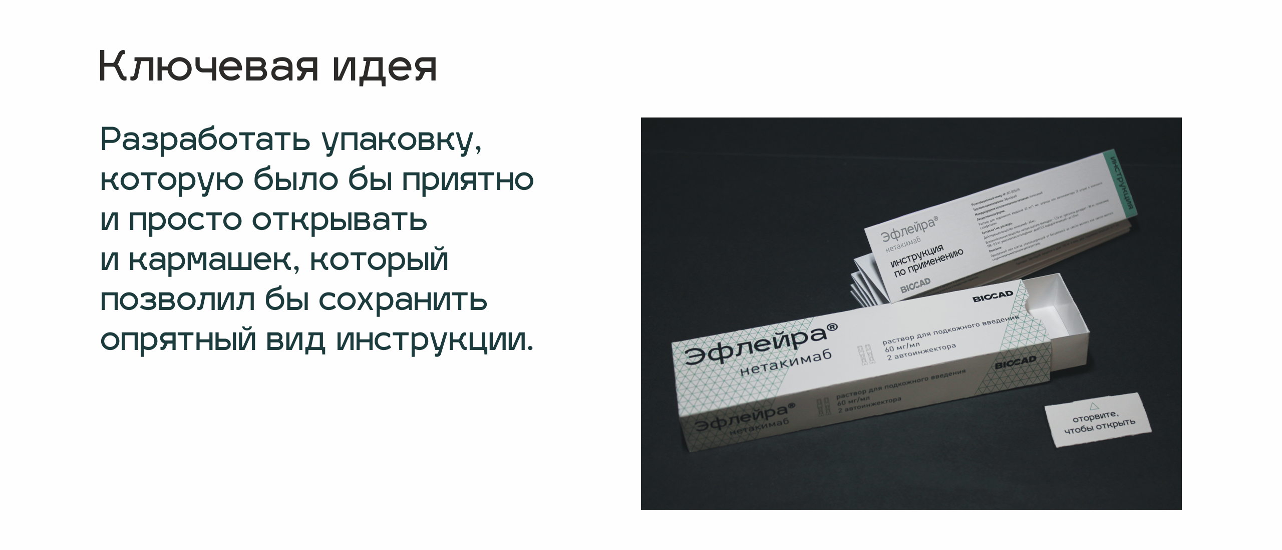 Ефлейра / Упаковка лекарства — Изображение №4 — Брендинг, Графика на Dprofile
