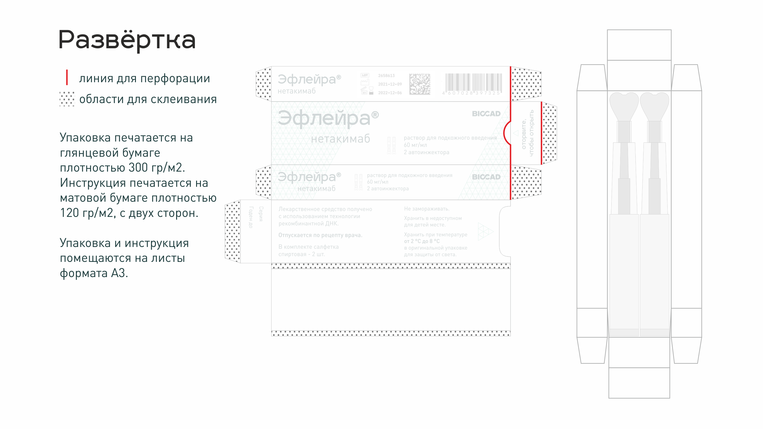 Ефлейра / Упаковка лекарства — Изображение №14 — Брендинг, Графика на Dprofile