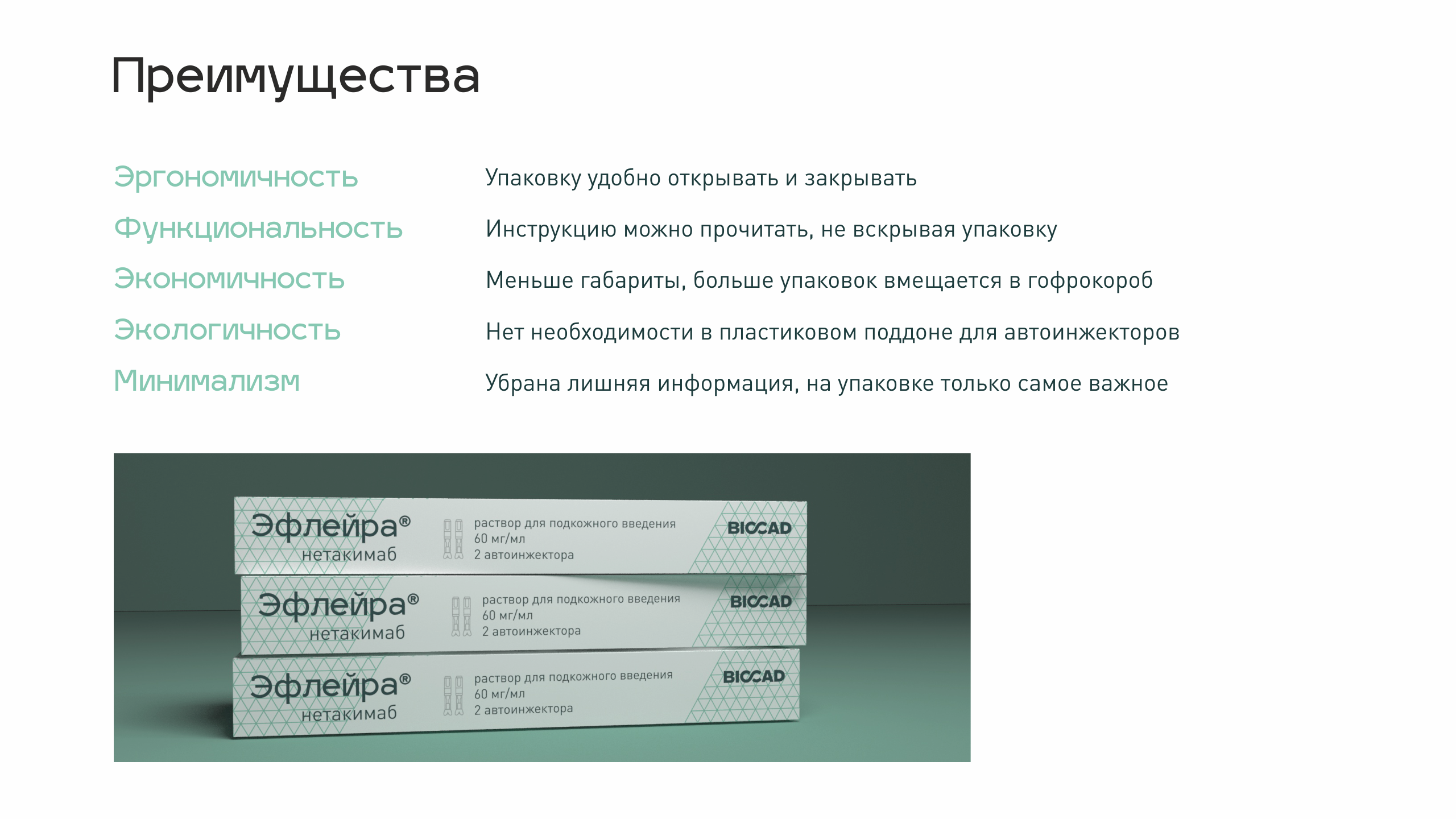 Ефлейра / Упаковка лекарства — Изображение №5 — Брендинг, Графика на Dprofile