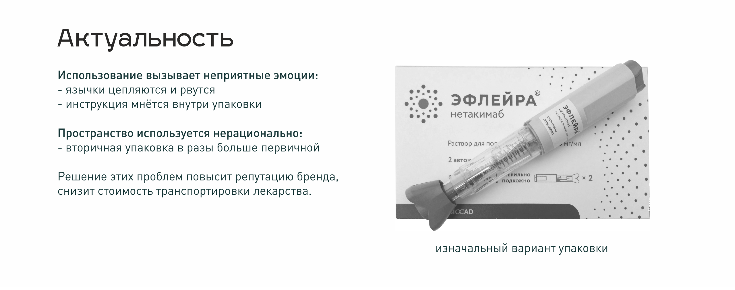 Ефлейра / Упаковка лекарства — Изображение №3 — Брендинг, Графика на Dprofile