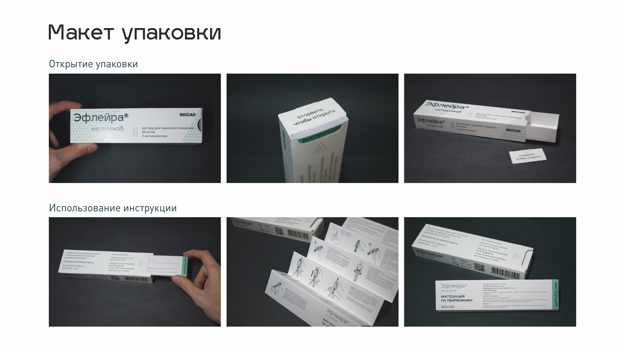 Ефлейра / Упаковка лекарства — Изображение №15 — Брендинг, Графика на Dprofile