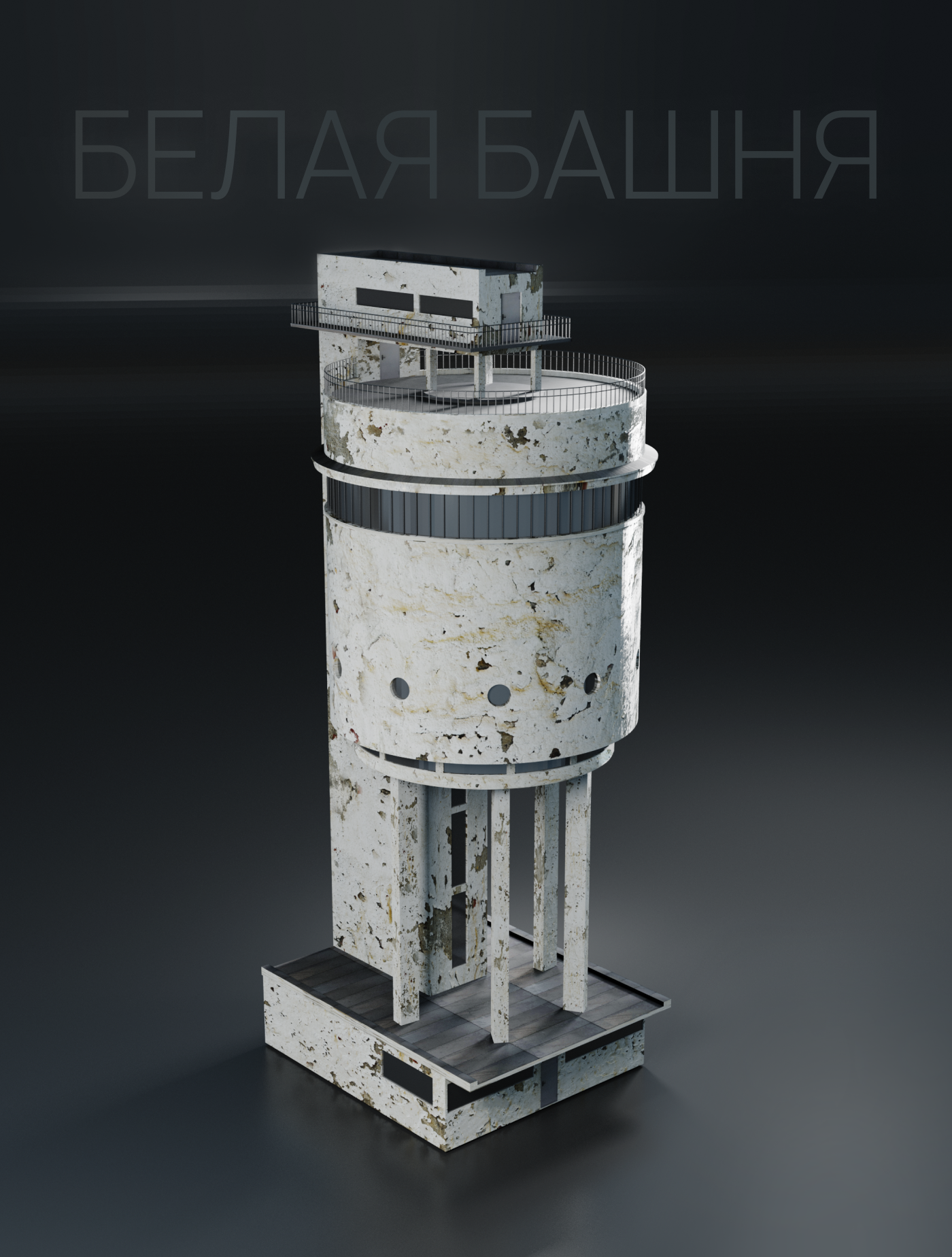 Белая башня — Изображение №1 — Иллюстрация, 3D на Dprofile