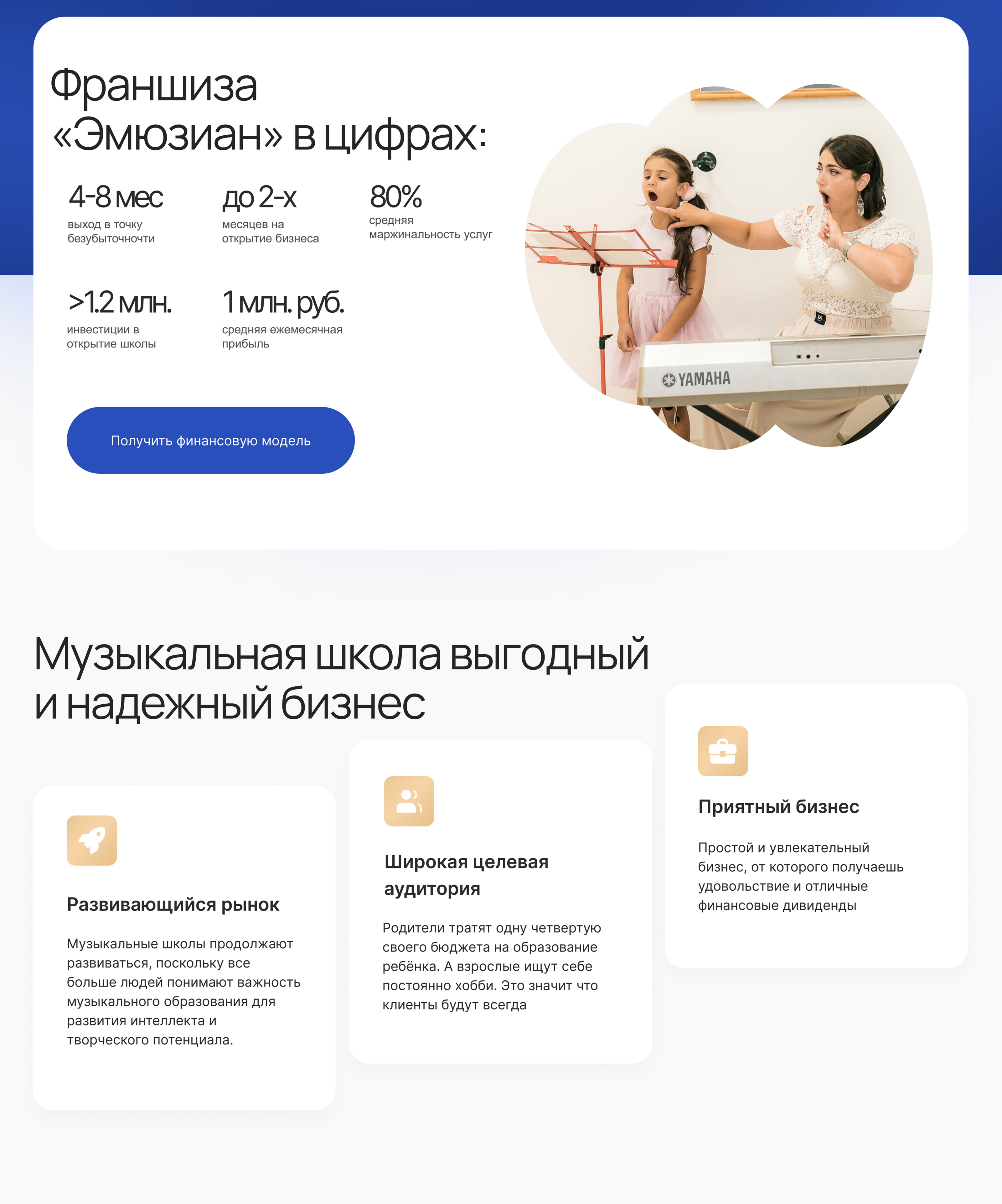 Сайт франшизы музыкально-танцевальной школы — Изображение №7 — Интерфейсы на Dprofile