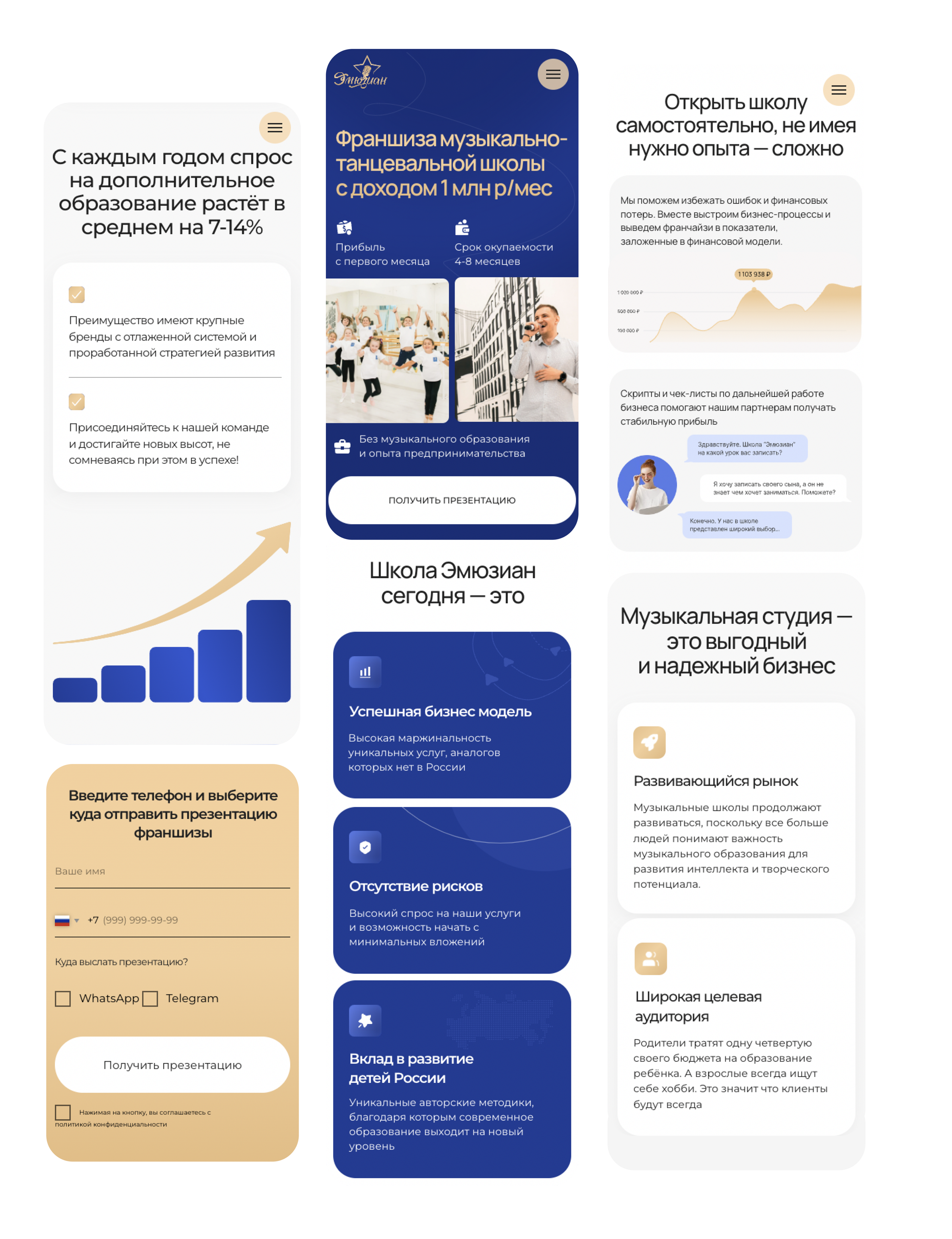 Сайт франшизы музыкально-танцевальной школы — Изображение №14 — Интерфейсы на Dprofile