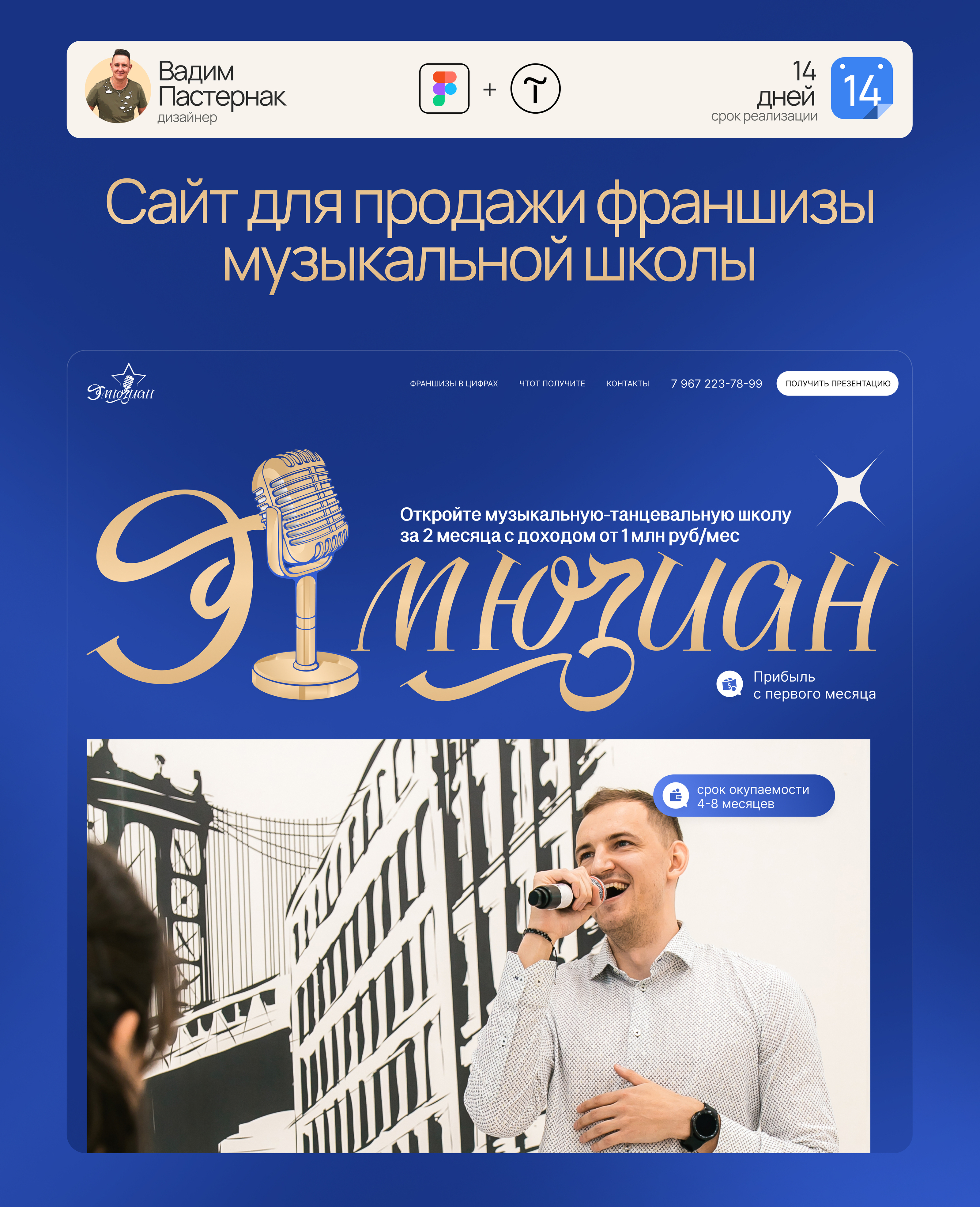 Сайт франшизы музыкально-танцевальной школы — Изображение №1 — Интерфейсы на Dprofile