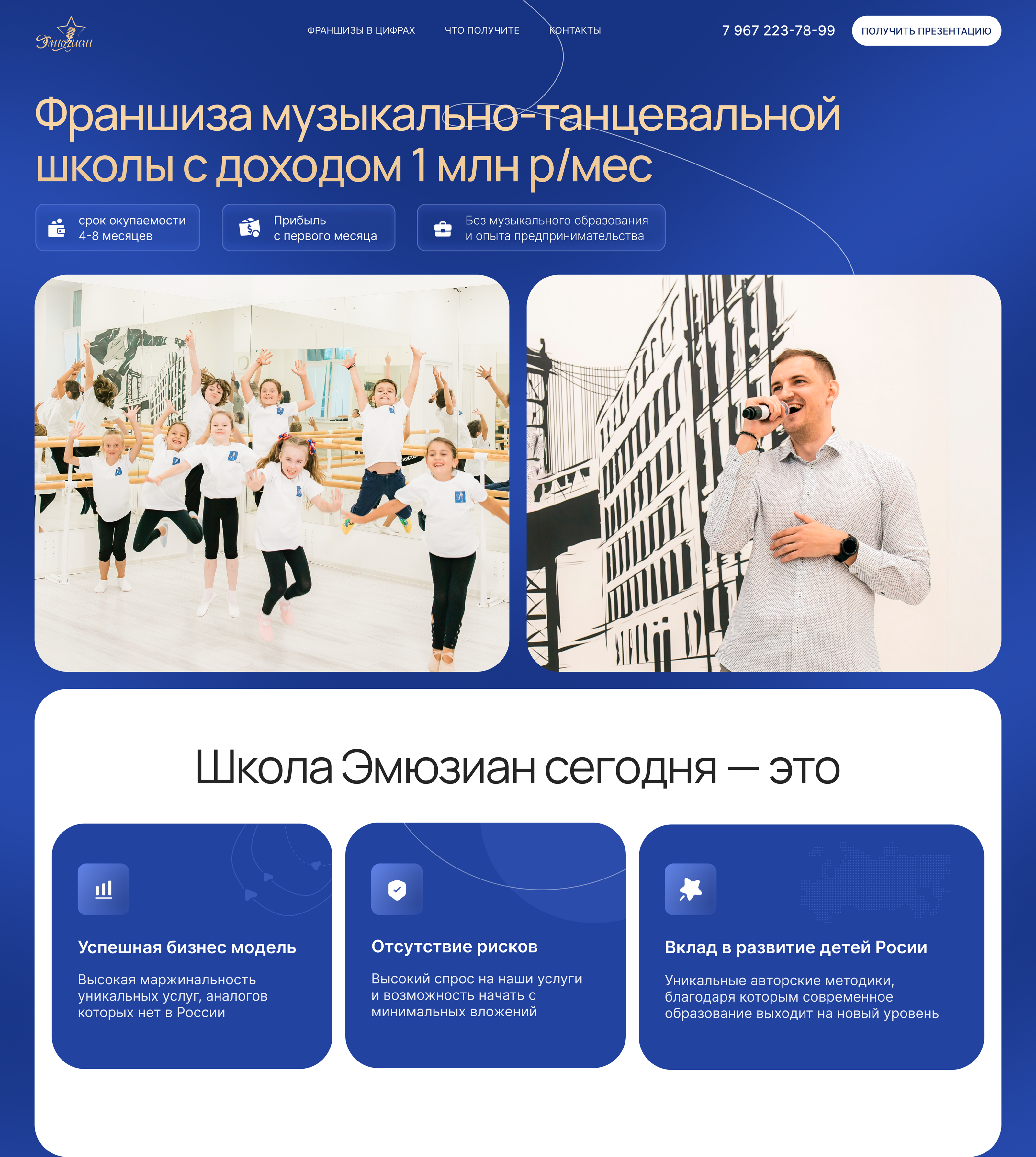 Сайт франшизы музыкально-танцевальной школы — Изображение №6 — Интерфейсы на Dprofile