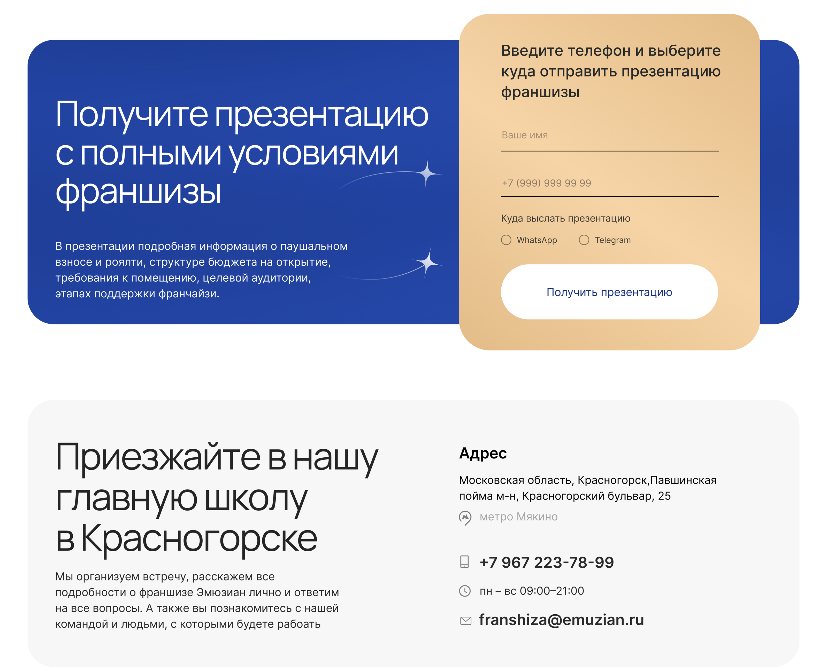 Сайт франшизы музыкально-танцевальной школы — Изображение №10 — Интерфейсы на Dprofile