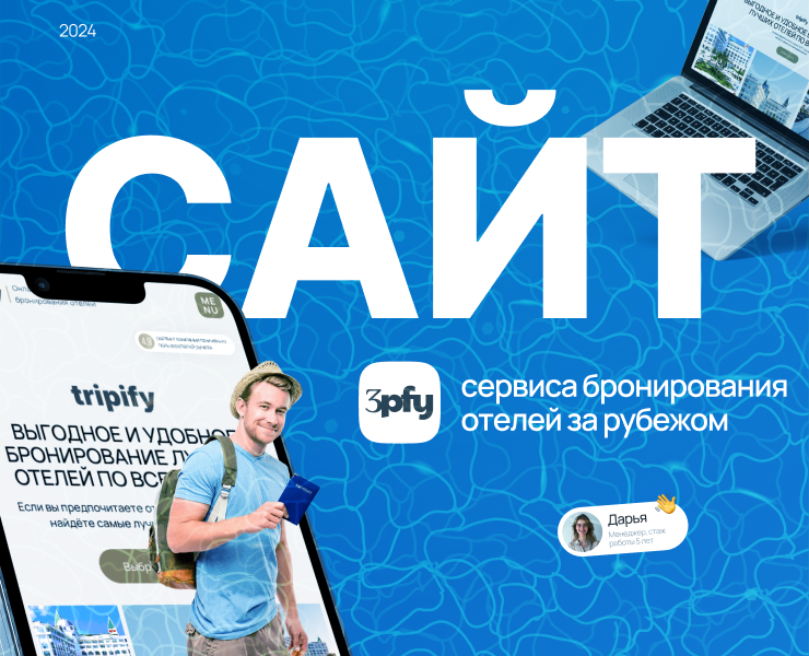 Сайт для сервиса бронирования отелей на Dprofile