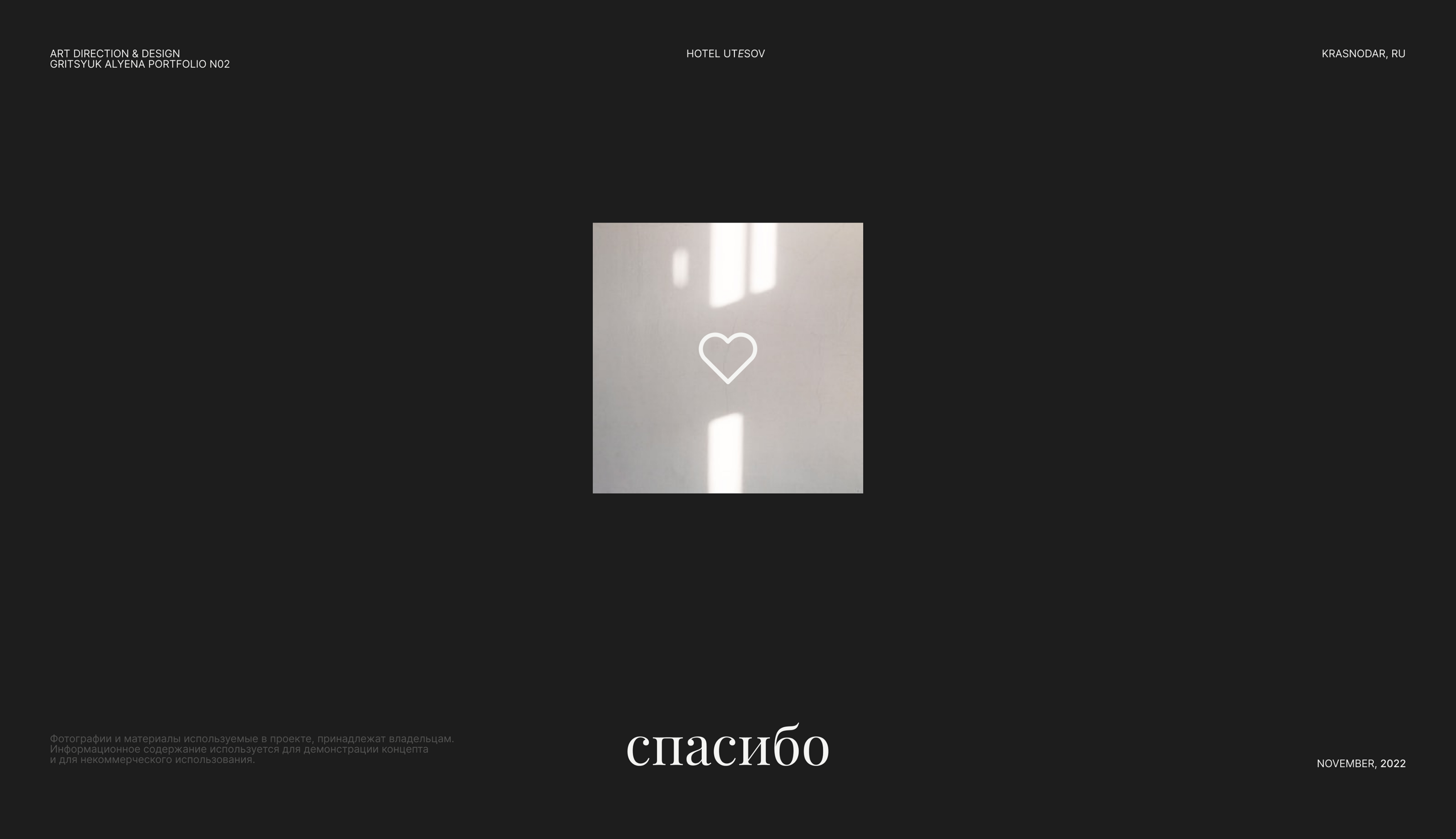 UTESOV HOTEL — Изображение №14 — Интерфейсы на Dprofile