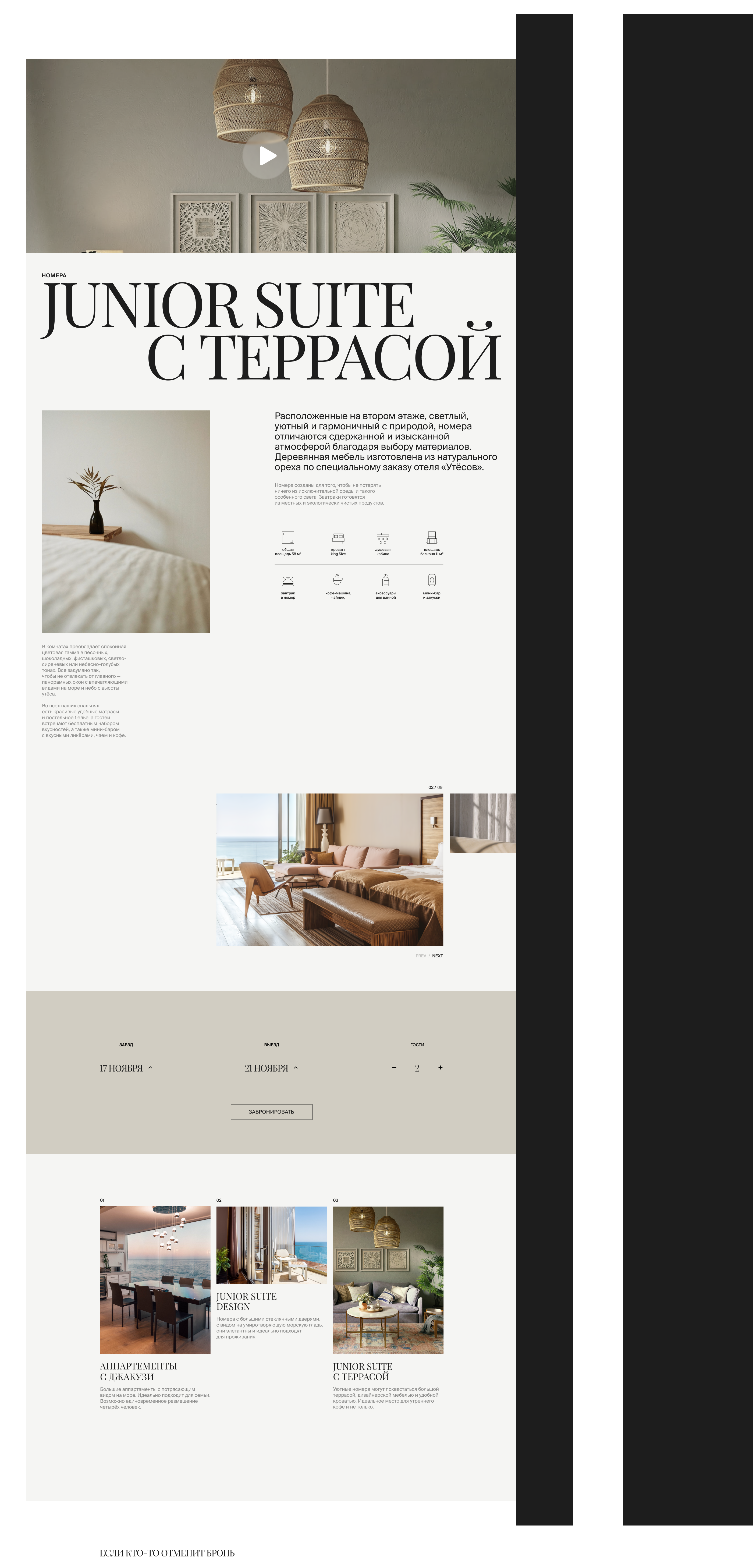 UTESOV HOTEL — Изображение №4 — Интерфейсы на Dprofile