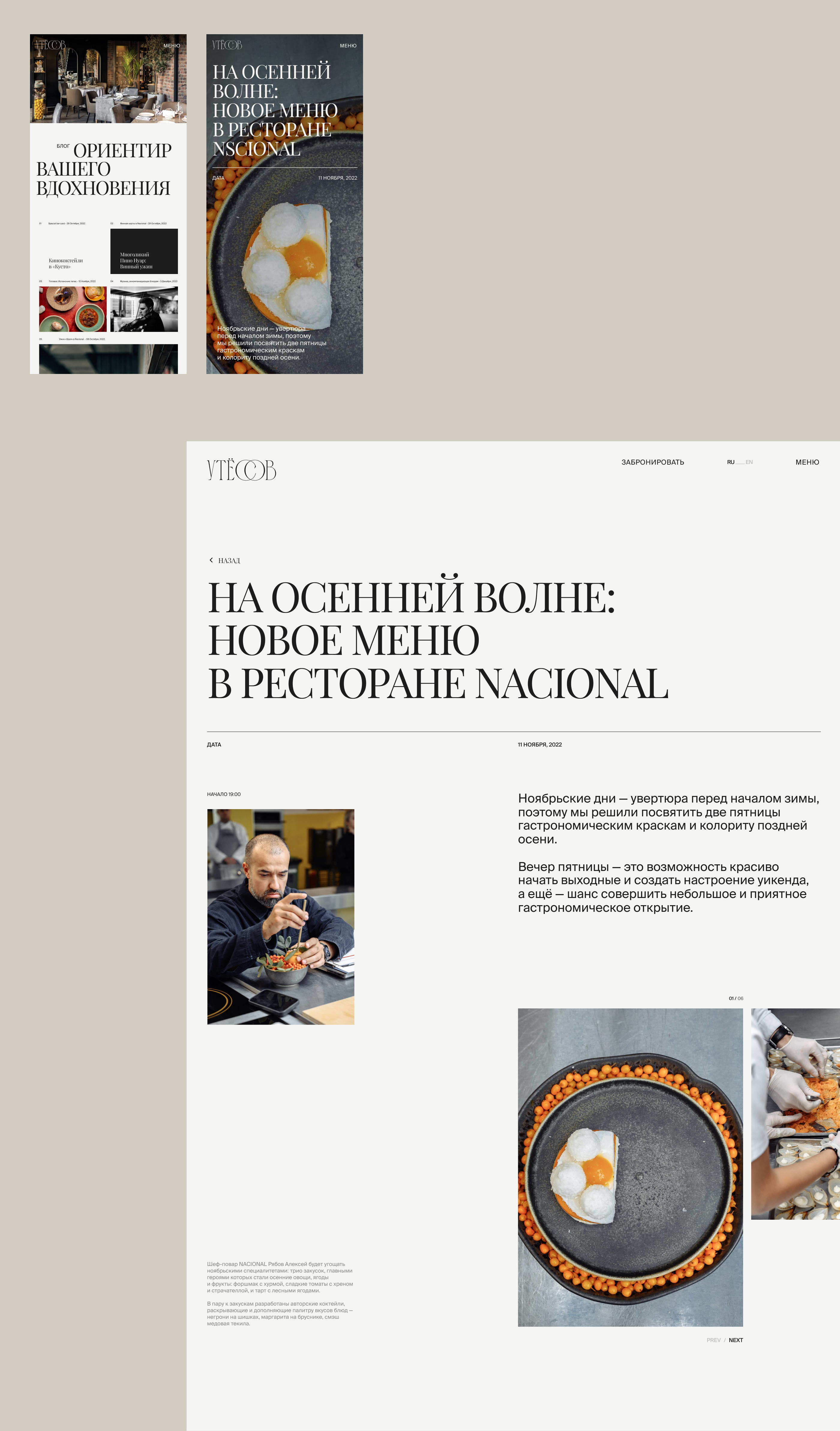 UTESOV HOTEL — Изображение №12 — Интерфейсы на Dprofile