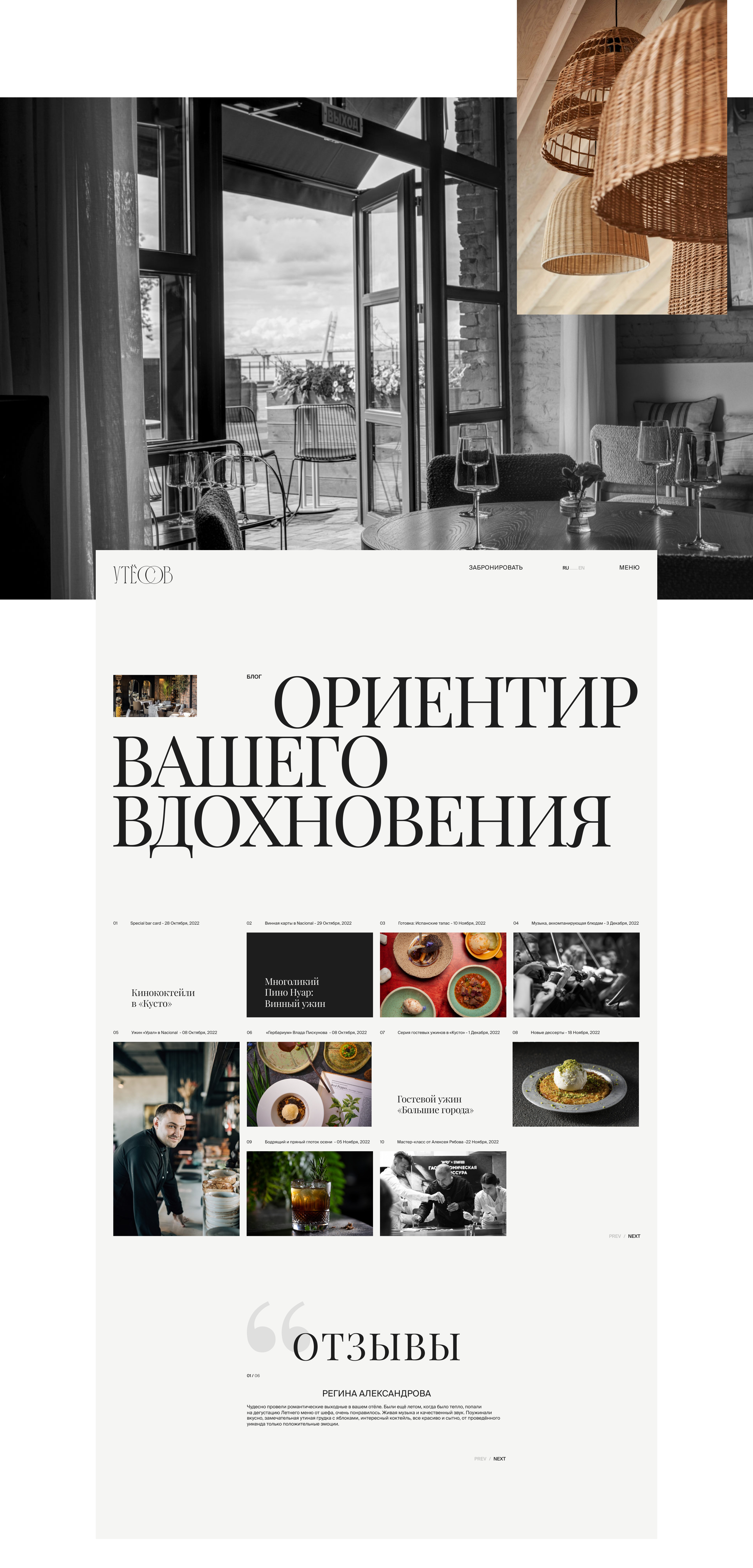 UTESOV HOTEL — Изображение №11 — Интерфейсы на Dprofile