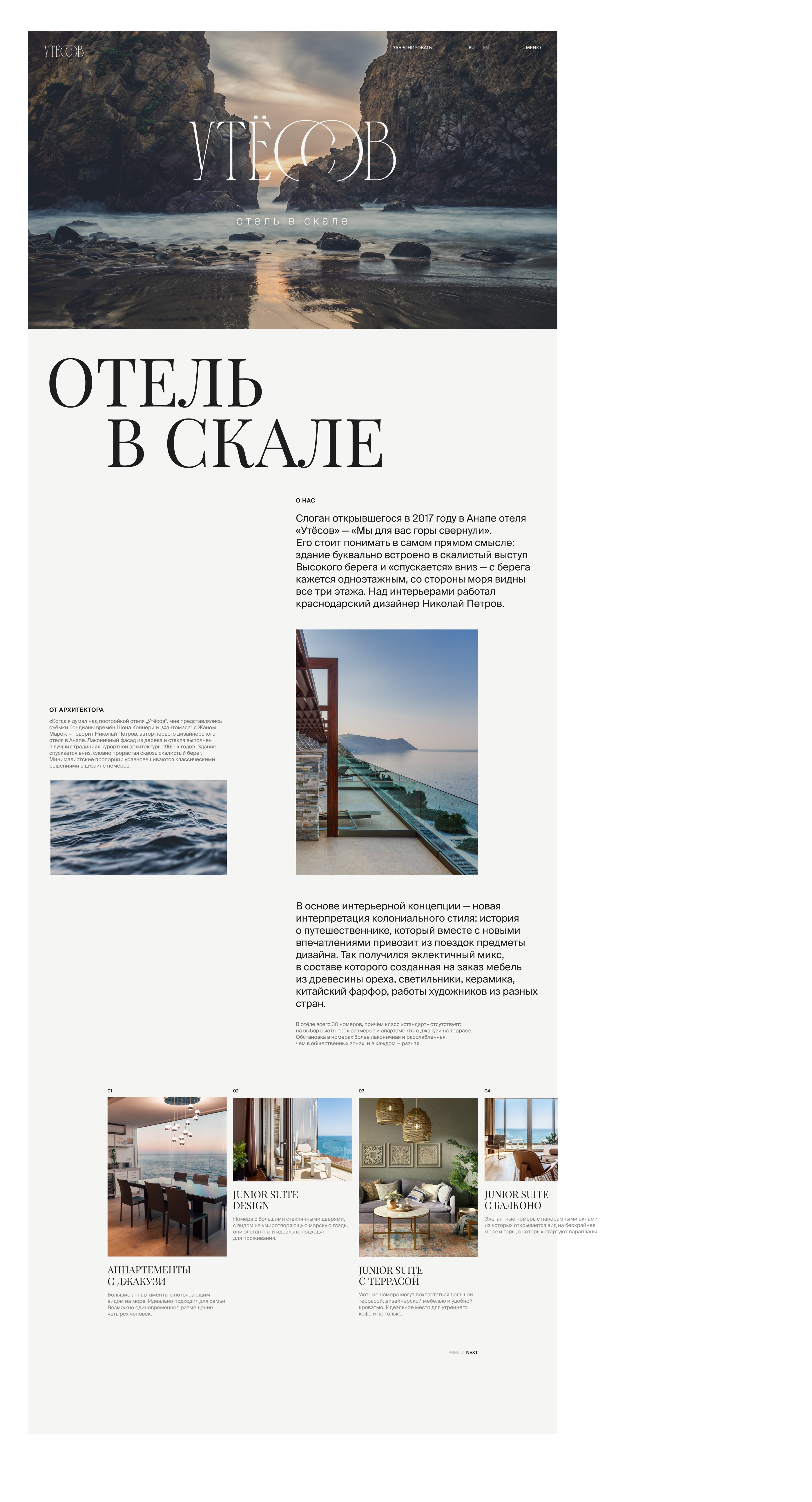 UTESOV HOTEL — Изображение №2 — Интерфейсы на Dprofile