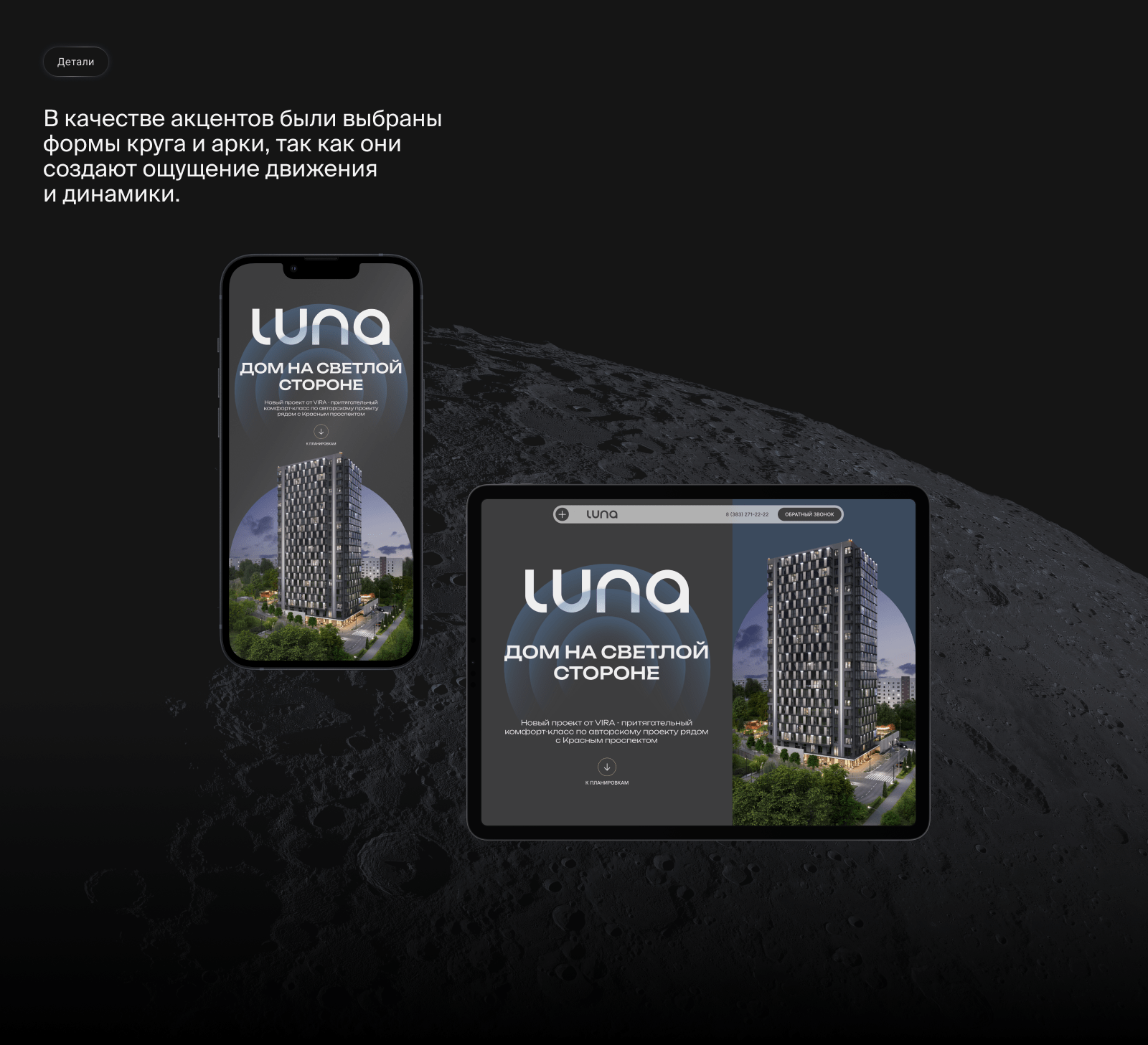 LUNA — Изображение №2 — Интерфейсы на Dprofile