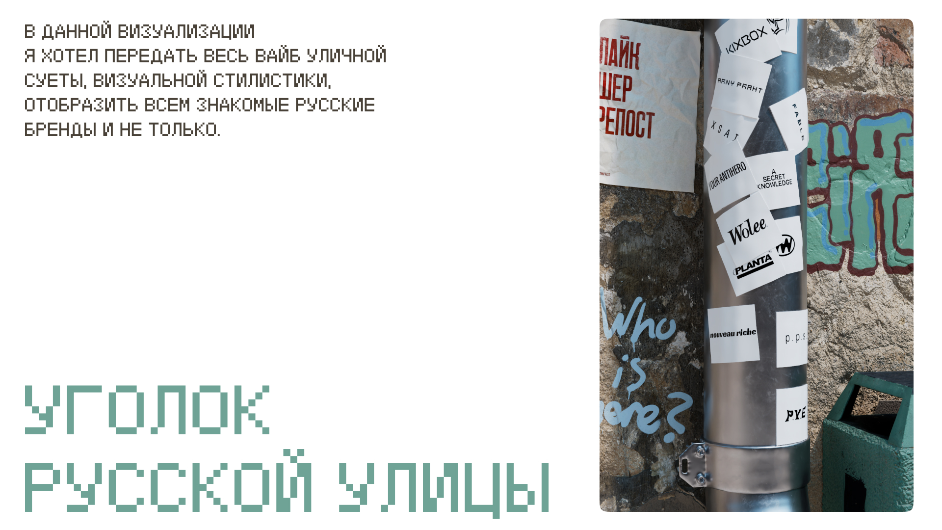 Russian street vibe 3D — Изображение №1 — 3D на Dprofile