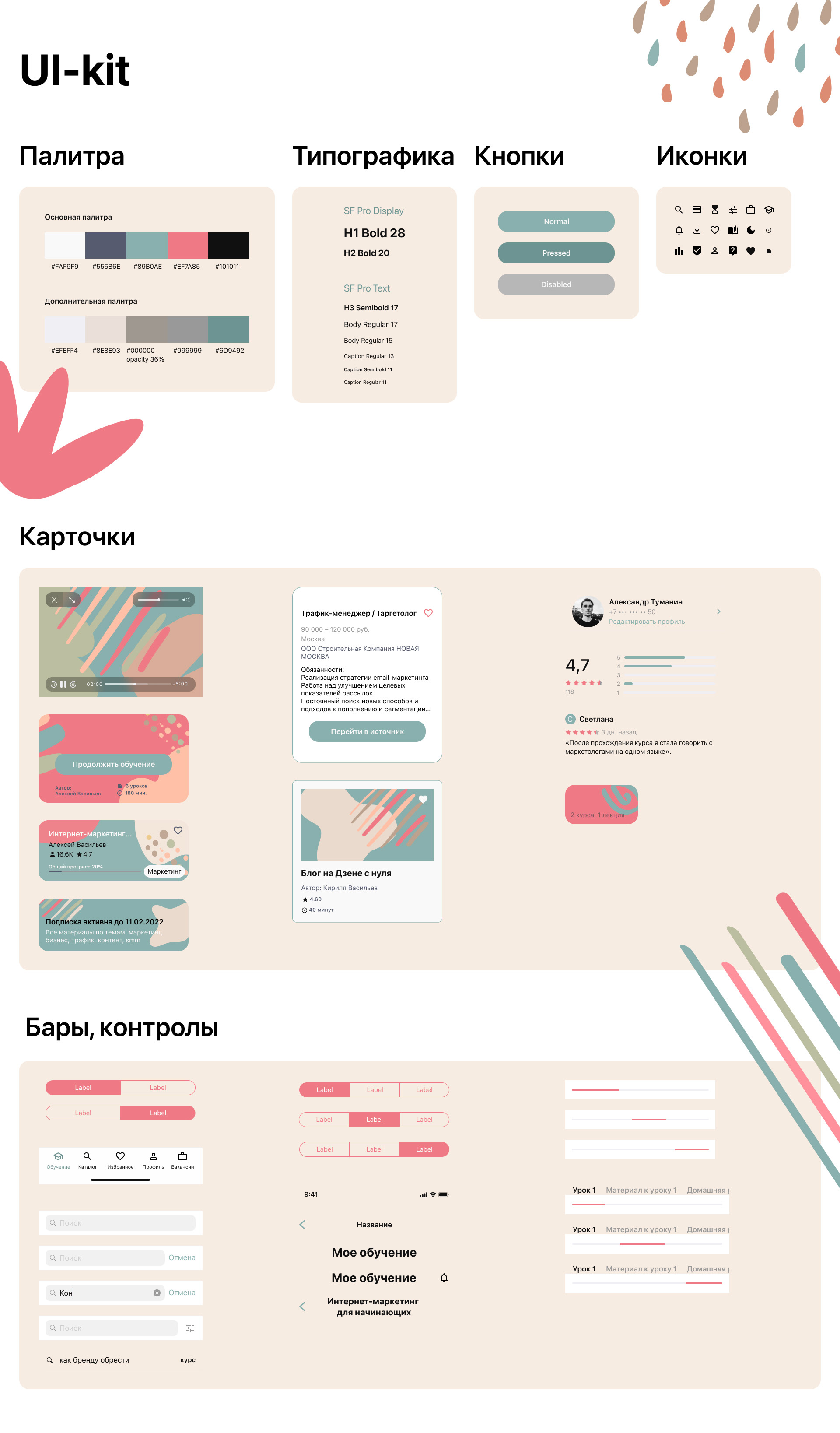 Mobile App. Online school — Изображение №9 — Интерфейсы на Dprofile