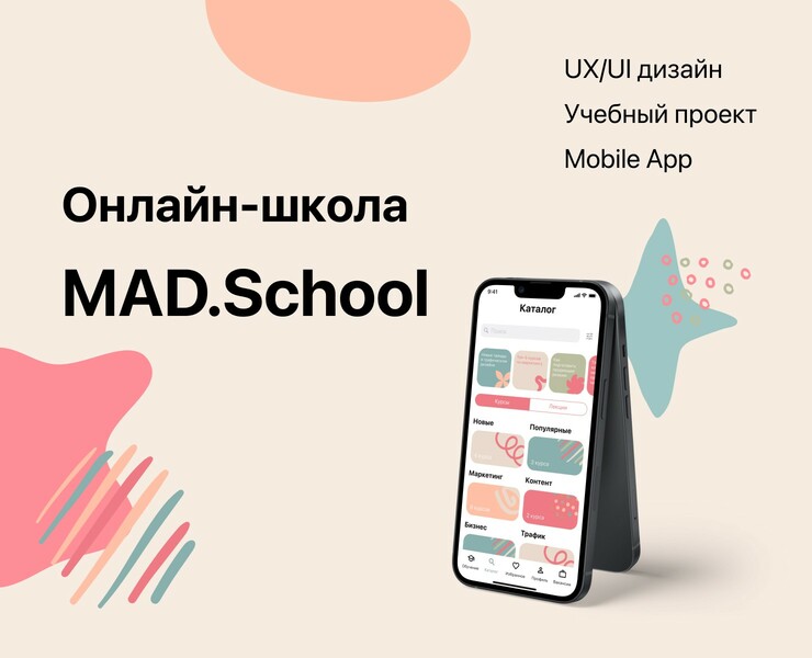 Mobile App. Online school на Dprofile