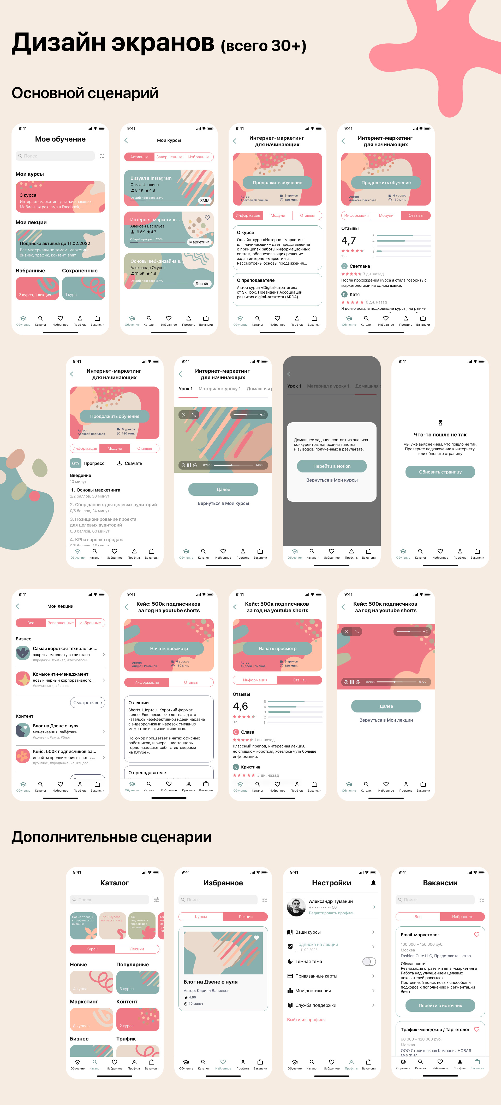 Mobile App. Online school — Изображение №10 — Интерфейсы на Dprofile