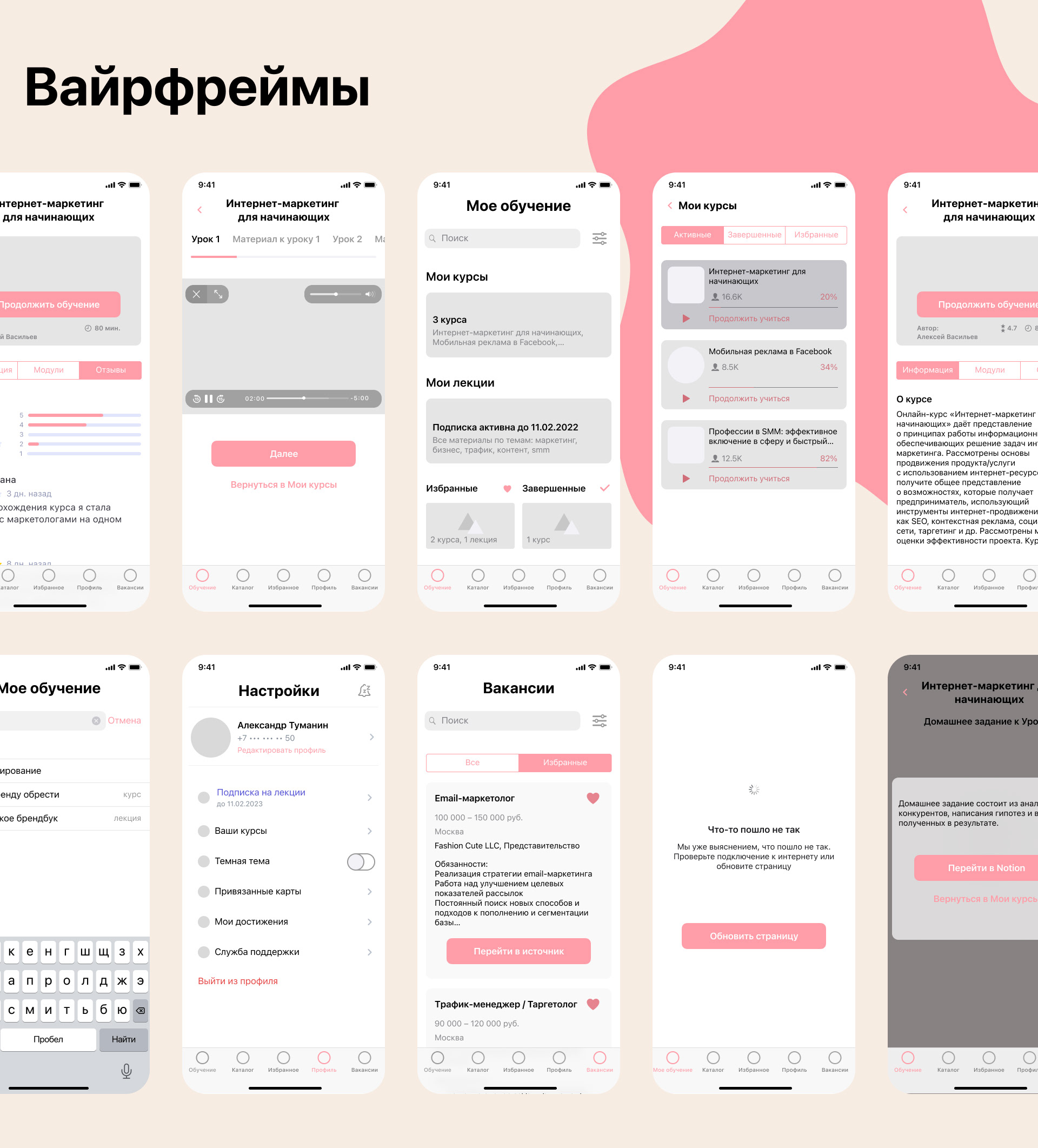 Mobile App. Online school — Изображение №8 — Интерфейсы на Dprofile