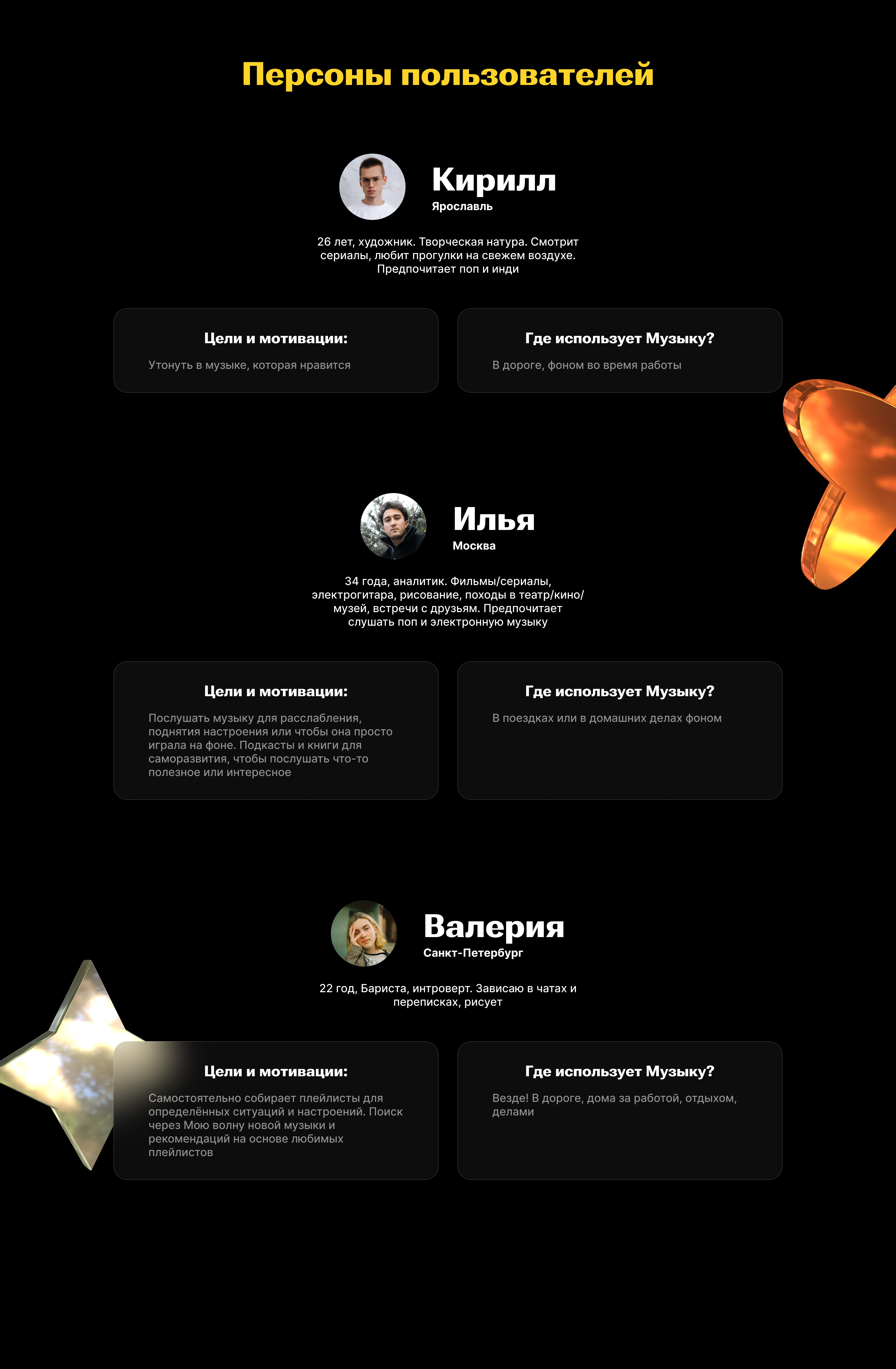 UX исследование | Яндекс Музыка — Изображение №6 — Интерфейсы на Dprofile