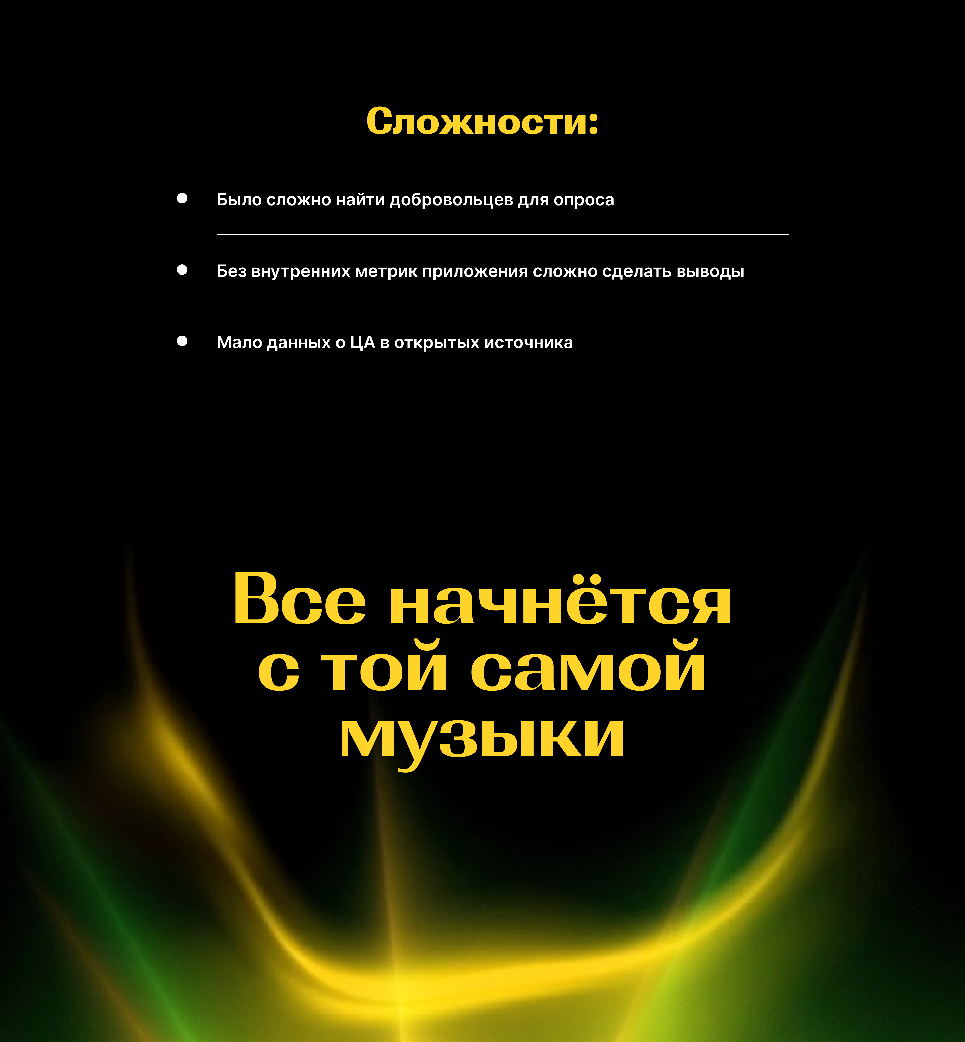 UX исследование | Яндекс Музыка — Изображение №8 — Интерфейсы на Dprofile