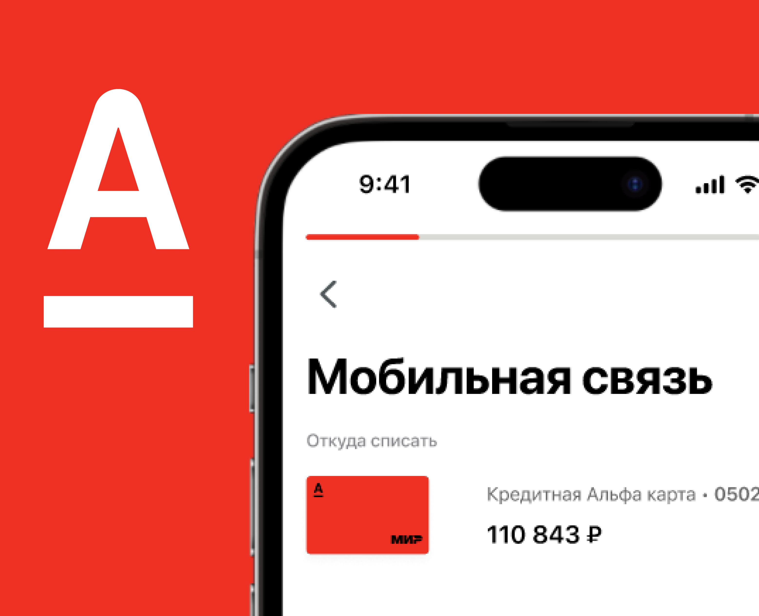 Альфа-Банк: оплата мобильного. UI анализ конкурентов — Интерфейсы на Dprofile