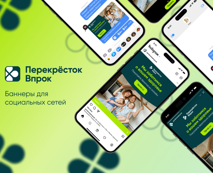 Баннеры для Перекресток Впрок — Интерфейсы, Брендинг на Dprofile
