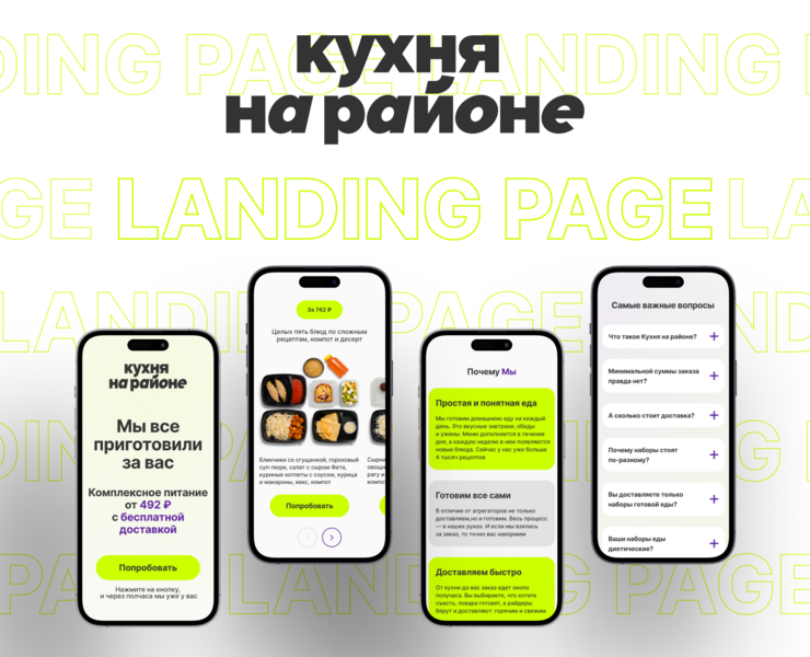 Лендинг для Кухни на районе — Интерфейсы, Брендинг на Dprofile