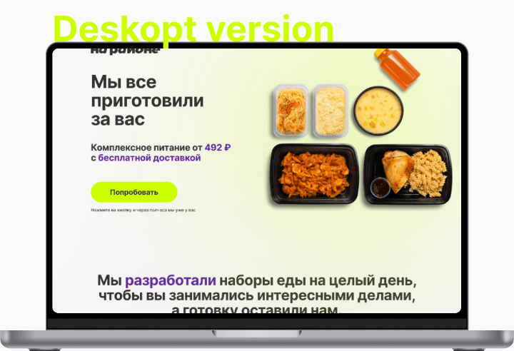 Лендинг для Кухни на районе — Изображение №4 — Брендинг, Интерфейсы на Dprofile