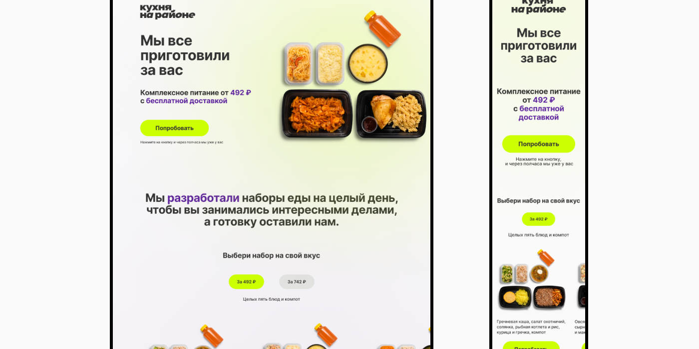 Лендинг для Кухни на районе — Изображение №9 — Брендинг, Интерфейсы на Dprofile