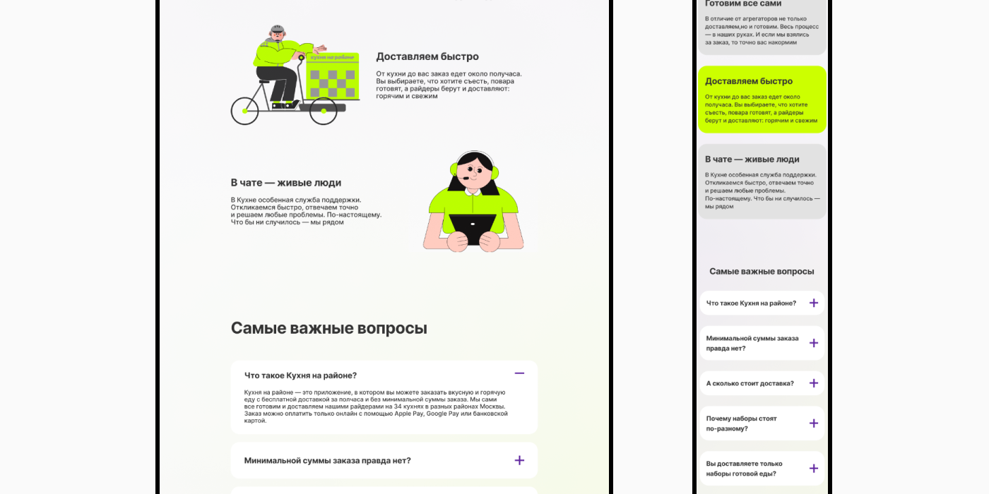 Лендинг для Кухни на районе — Изображение №12 — Брендинг, Интерфейсы на Dprofile