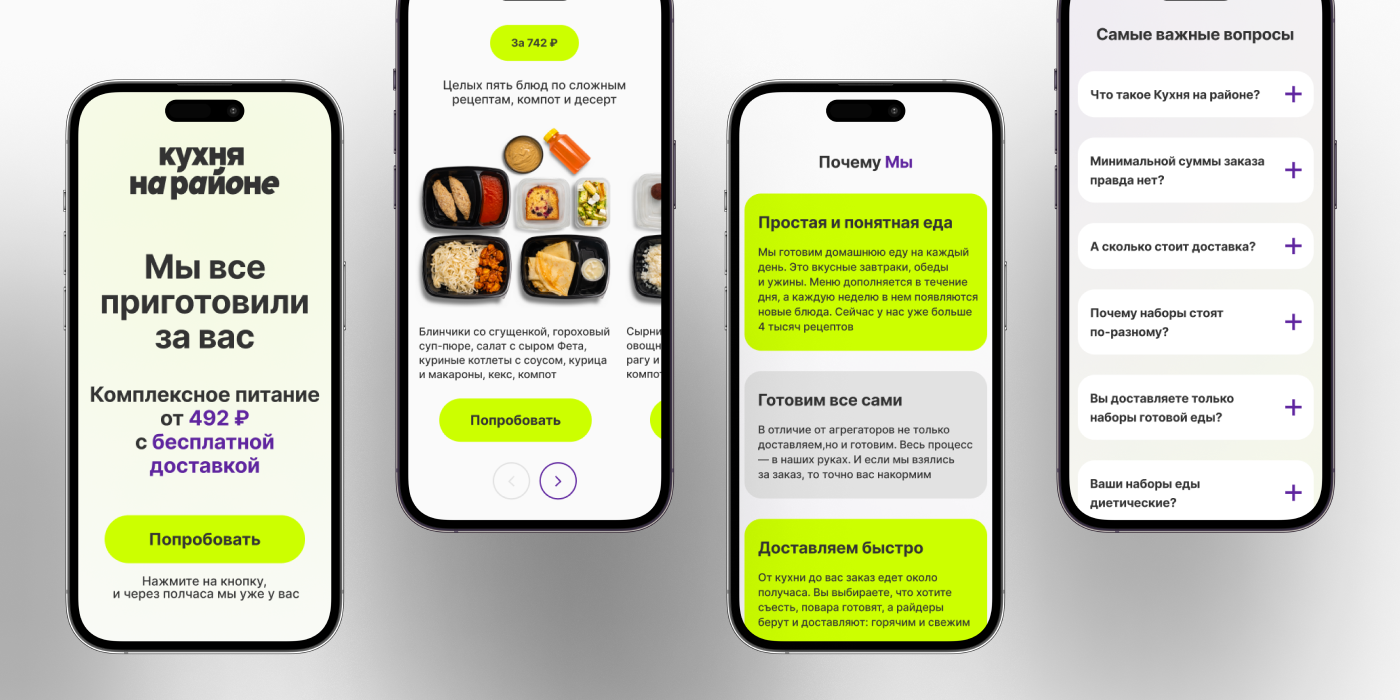 Лендинг для Кухни на районе — Изображение №2 — Брендинг, Интерфейсы на Dprofile